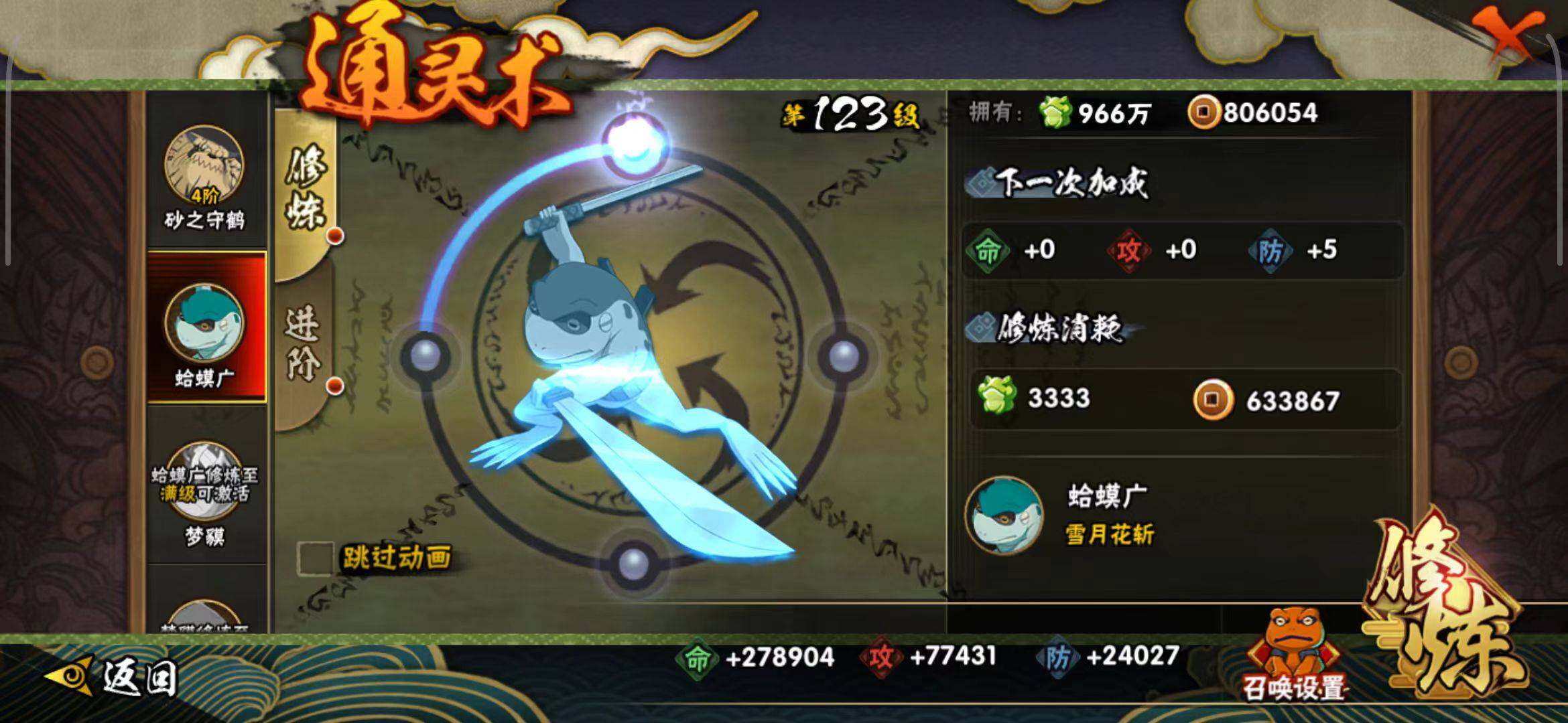 HYCMW333408火影忍者账号详情图21