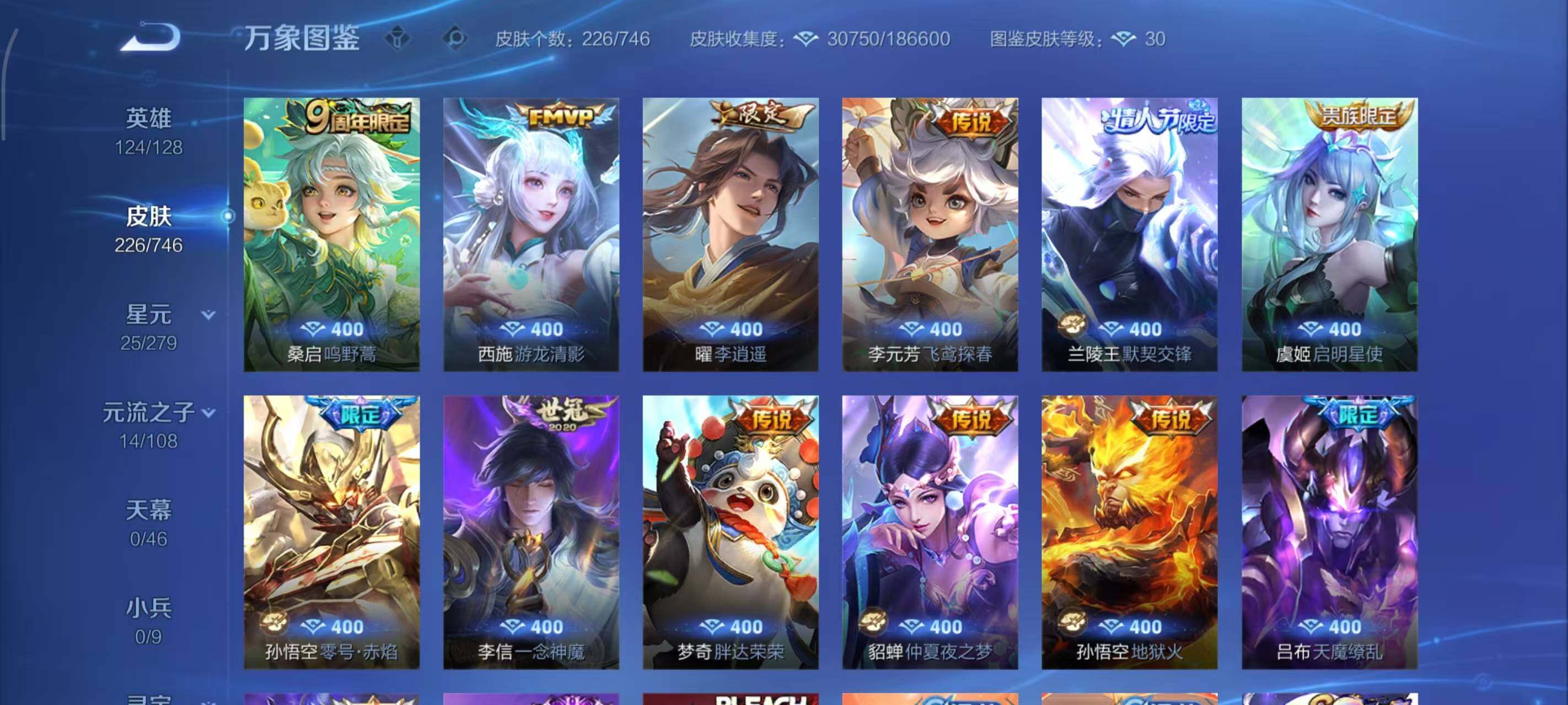 WZLX3379001王者荣耀账号详情图3