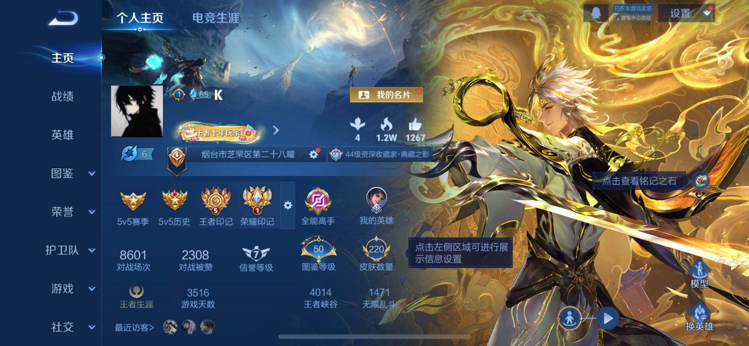 WZQM3364425王者荣耀账号详情图3