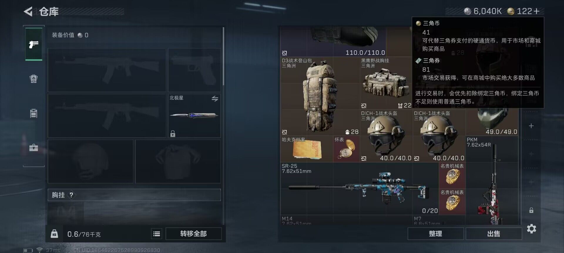 SJZEY357436三角洲行动账号详情图12 SJZEY357436三角洲行动账号详情图12