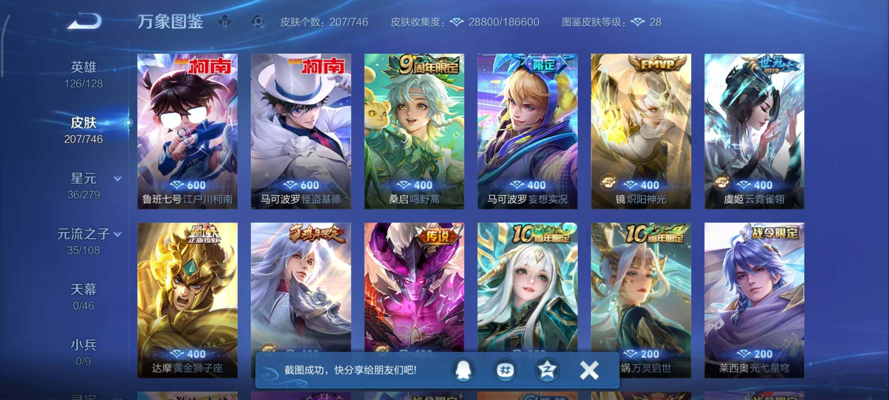 WZLX3379194王者荣耀账号详情图5