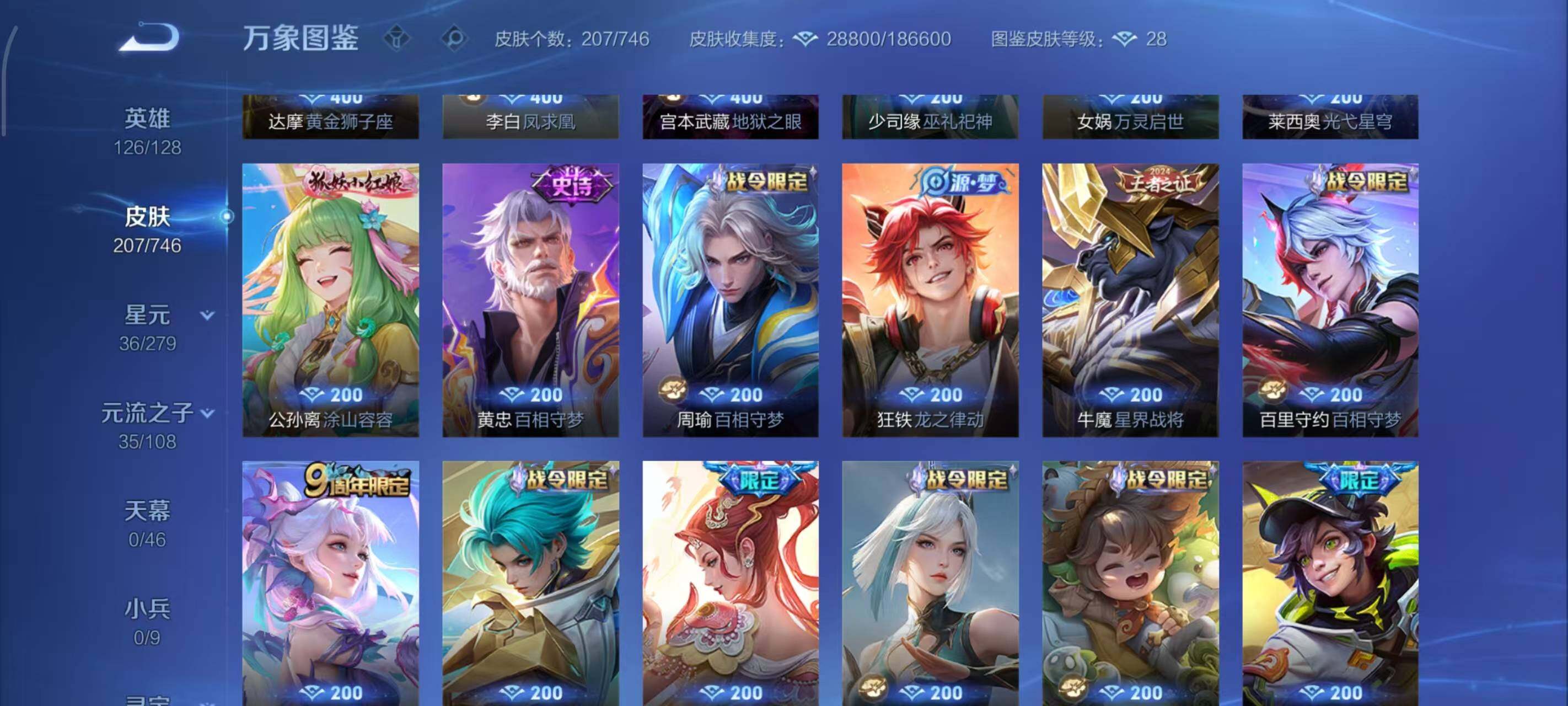 WZLX3379194王者荣耀账号详情图6