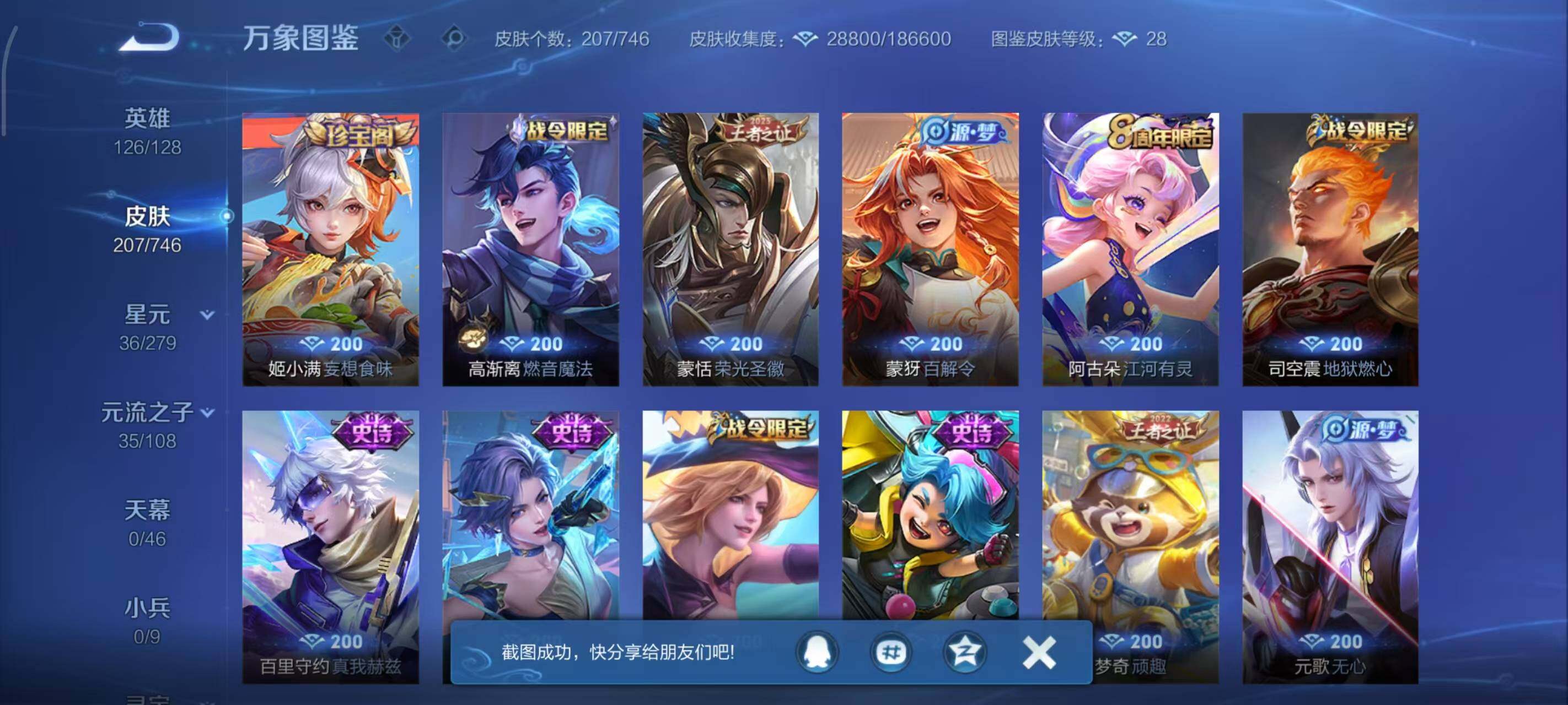 WZLX3379194王者荣耀账号详情图7