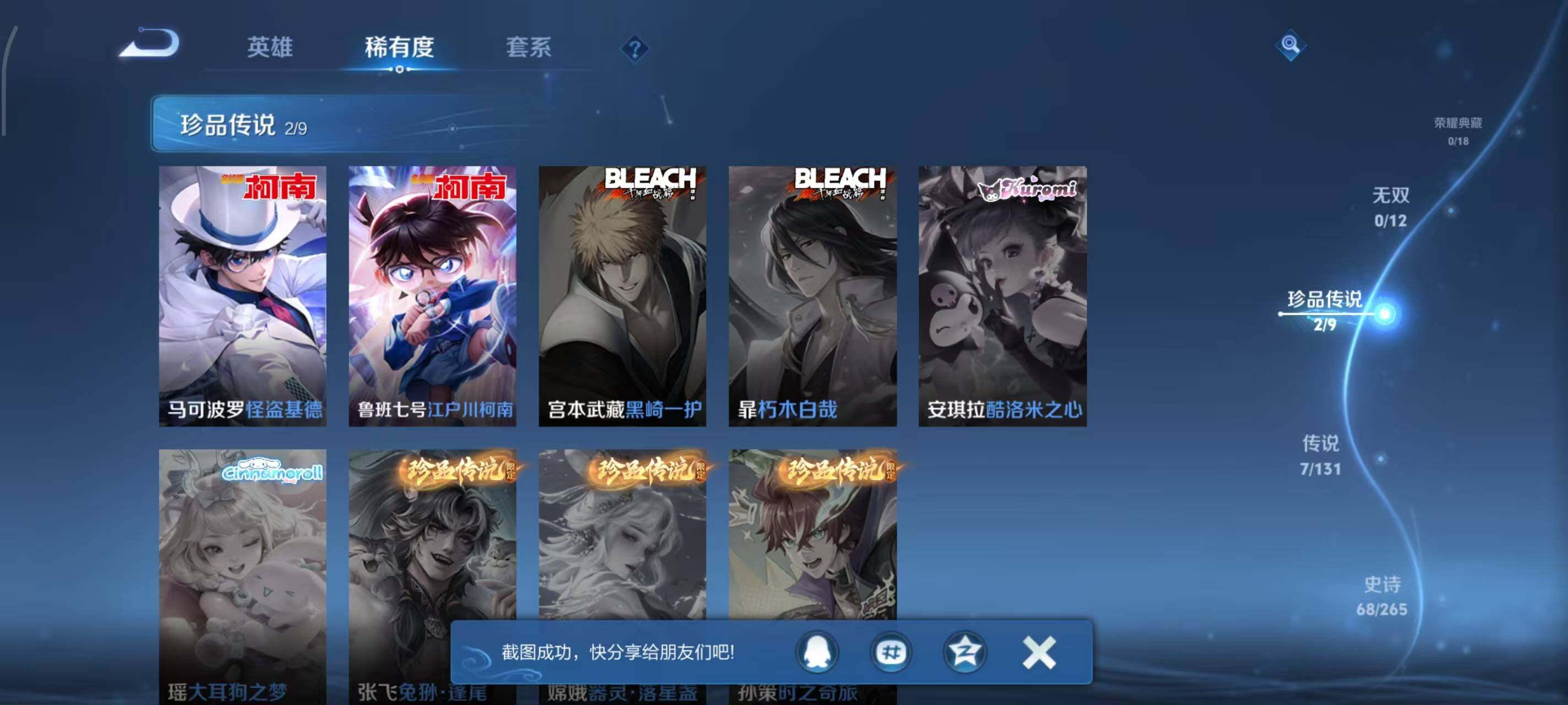 WZLX3379194王者荣耀账号详情图10