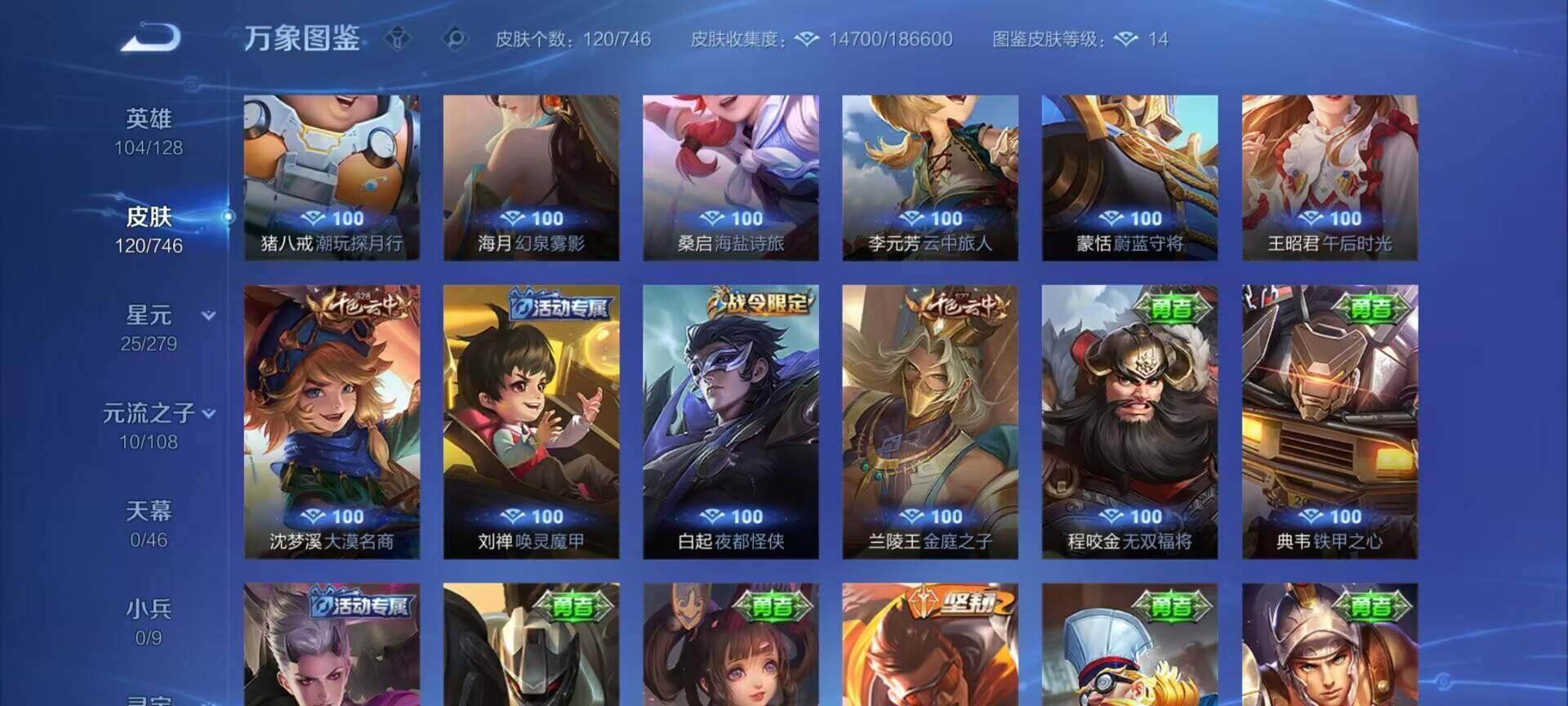 WZCMW3361755王者荣耀账号详情图14 WZCMW3361755王者荣耀账号详情图14