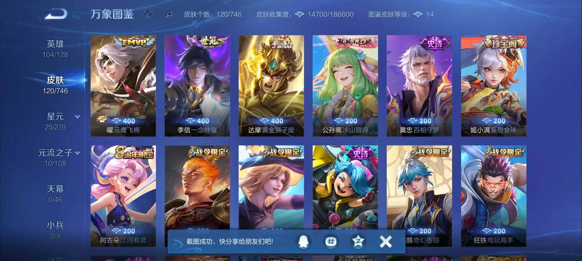 WZCMW3361755王者荣耀账号详情图16 WZCMW3361755王者荣耀账号详情图16