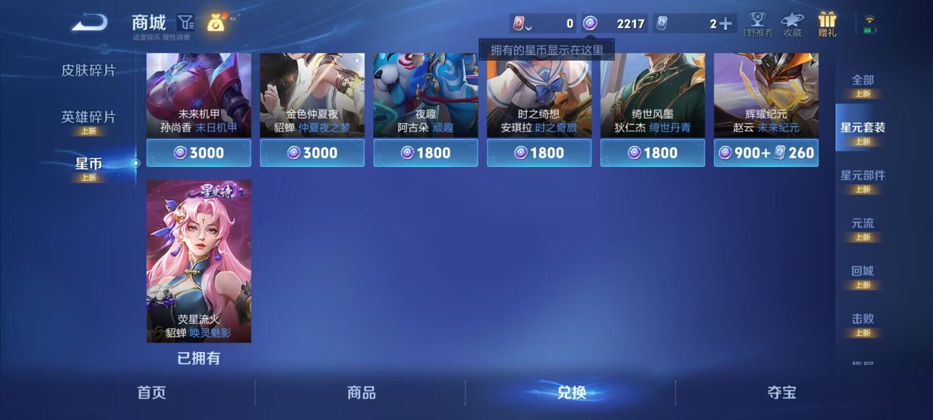 WZCMW3361755王者荣耀账号详情图21 WZCMW3361755王者荣耀账号详情图21