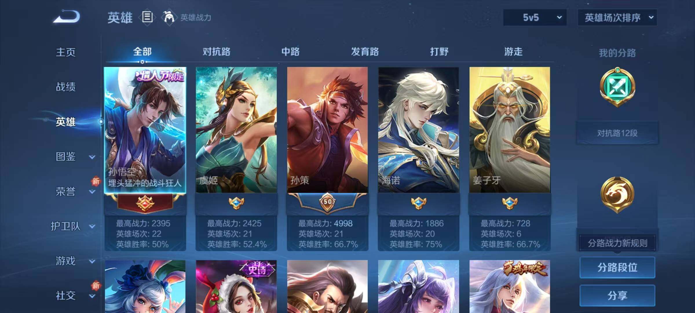 WZJZ3367418王者荣耀账号详情图4 WZJZ3367418王者荣耀账号详情图4