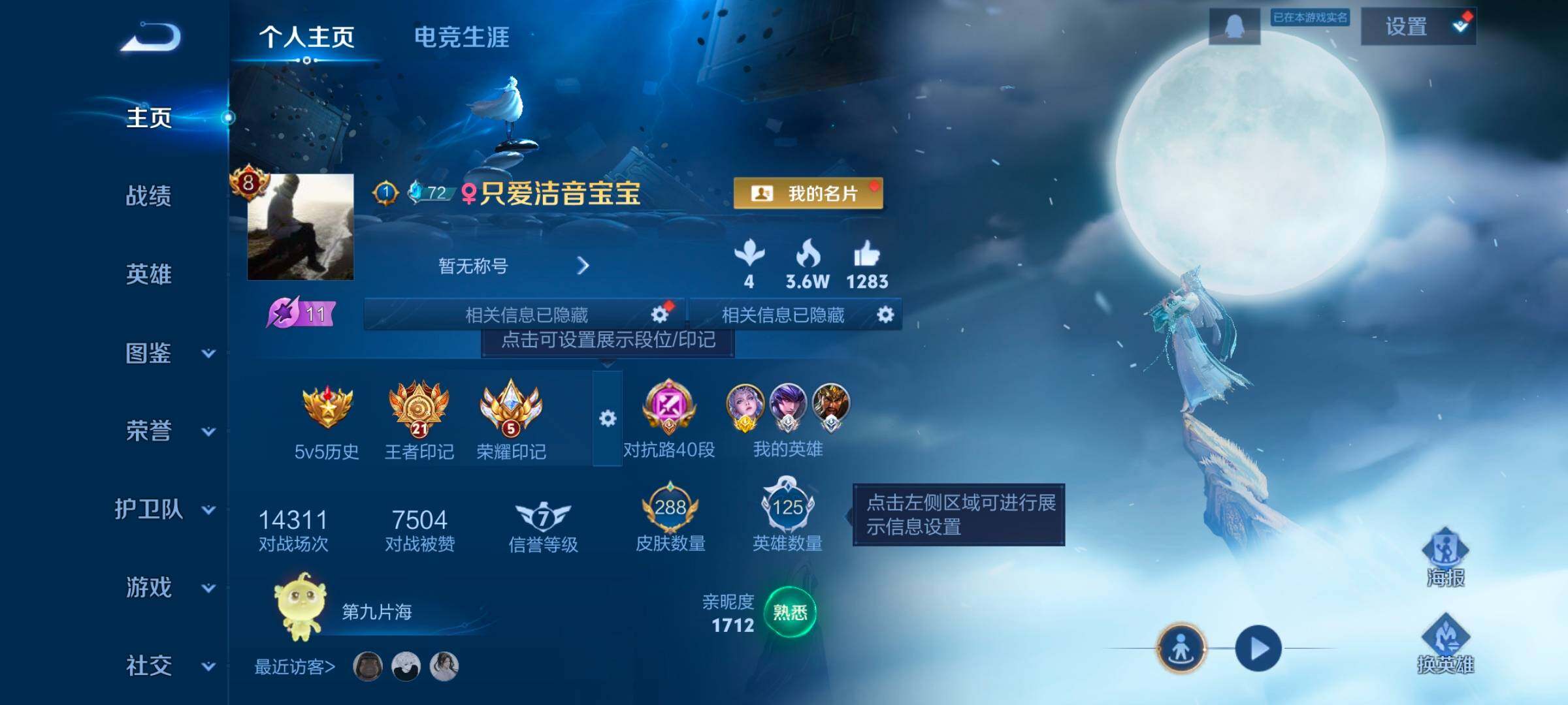 WZCMW3365990王者荣耀账号详情图11 WZCMW3365990王者荣耀账号详情图11