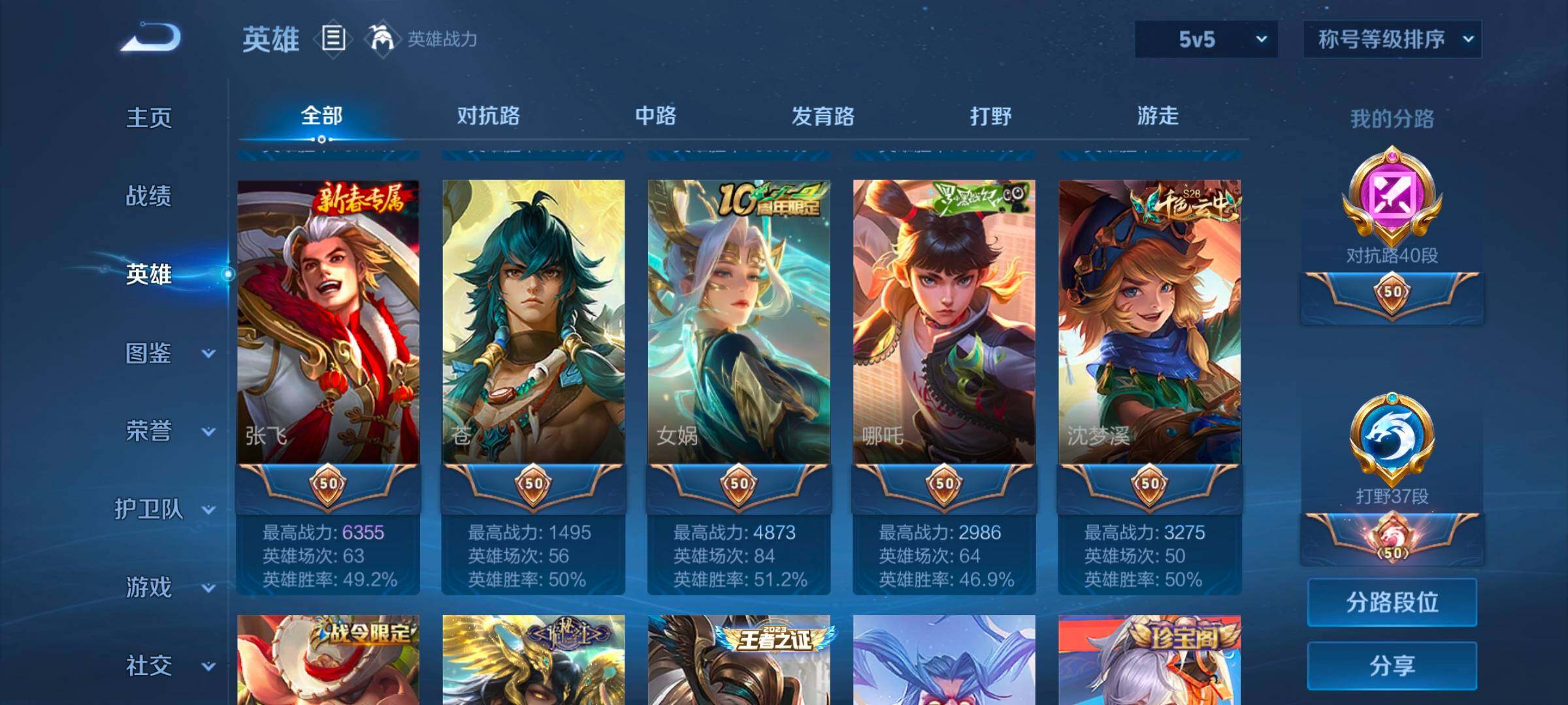 WZCMW3365990王者荣耀账号详情图18 WZCMW3365990王者荣耀账号详情图18