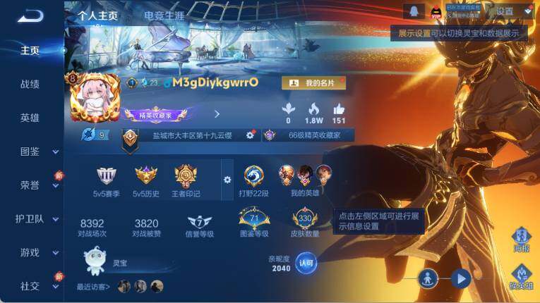 WZ0349383王者荣耀账号详情图9 WZ0349383王者荣耀账号详情图9