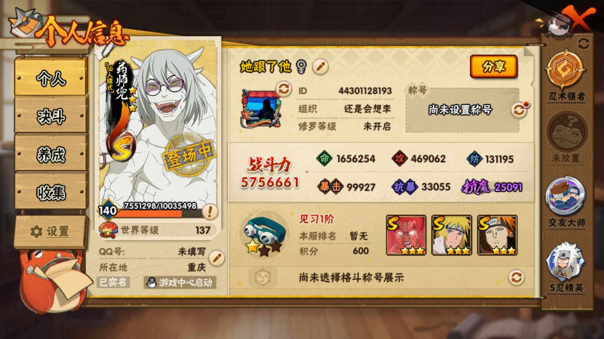 HYLFY332872火影忍者账号详情图3