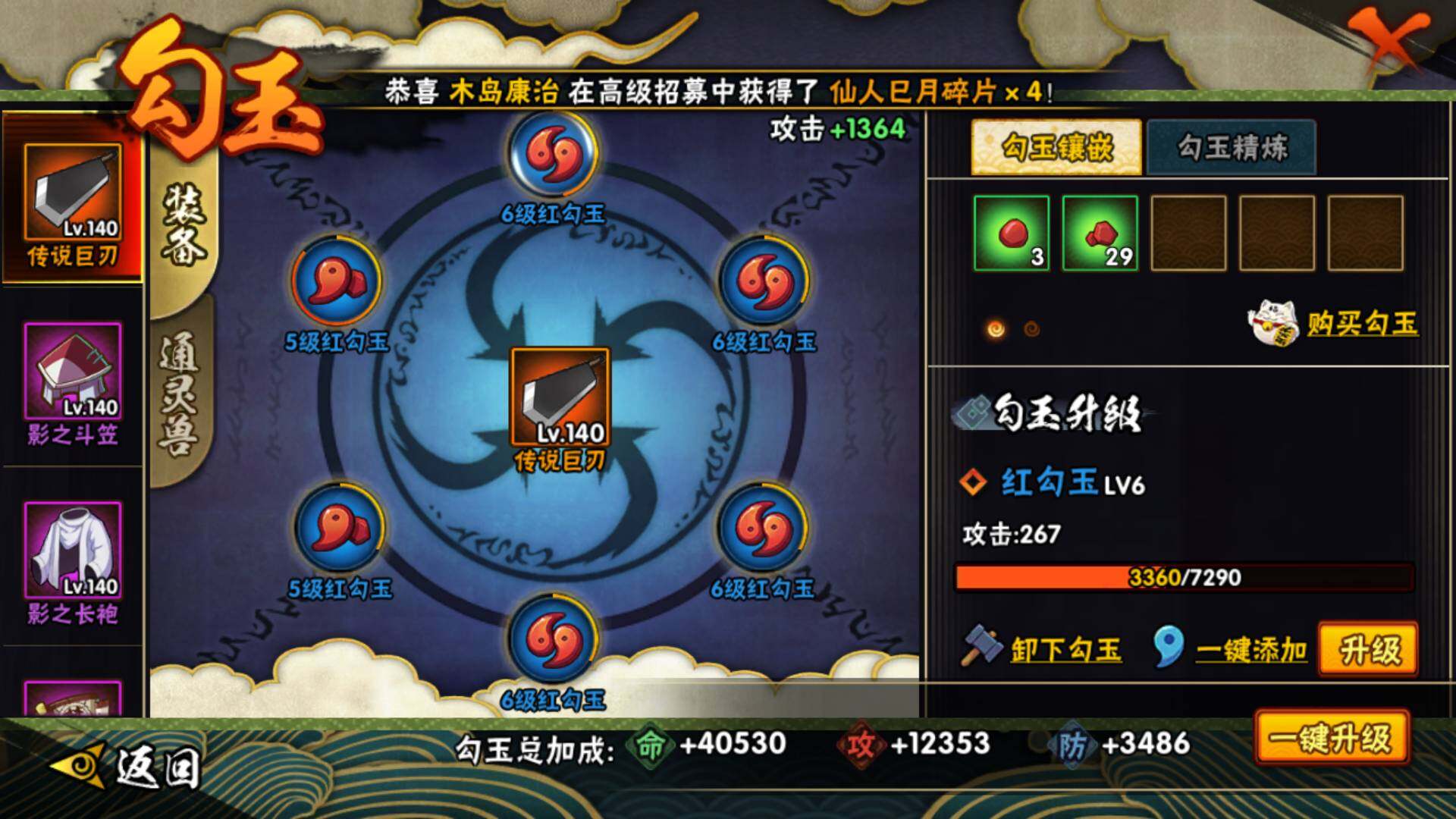 HYLFY332872火影忍者账号详情图17