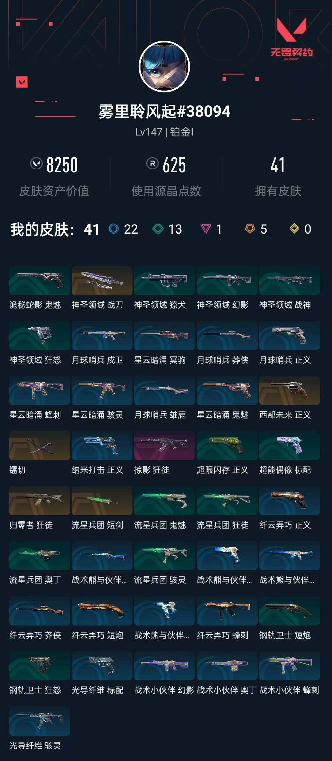 WWQXL321850无畏契约账号详情图5 WWQXL321850无畏契约账号详情图5