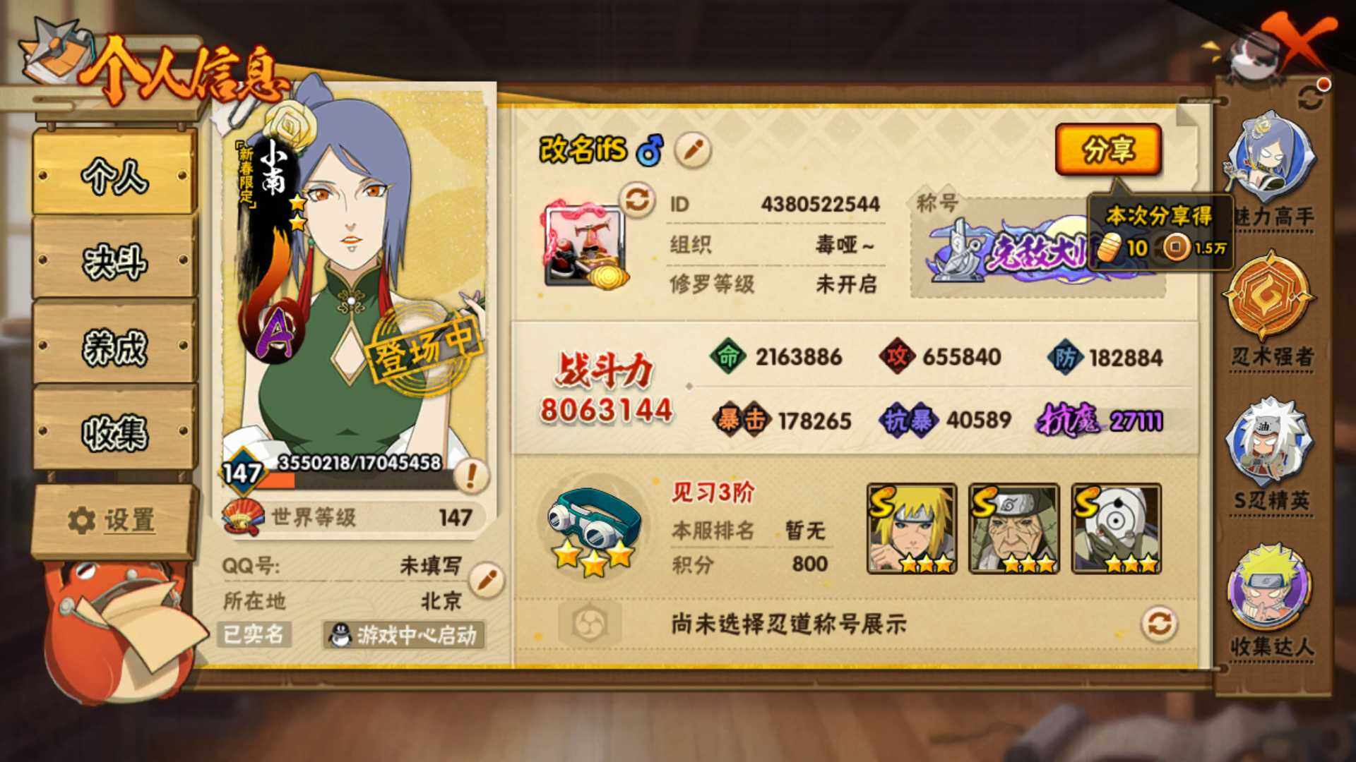 HYLFY332885火影忍者账号详情图3