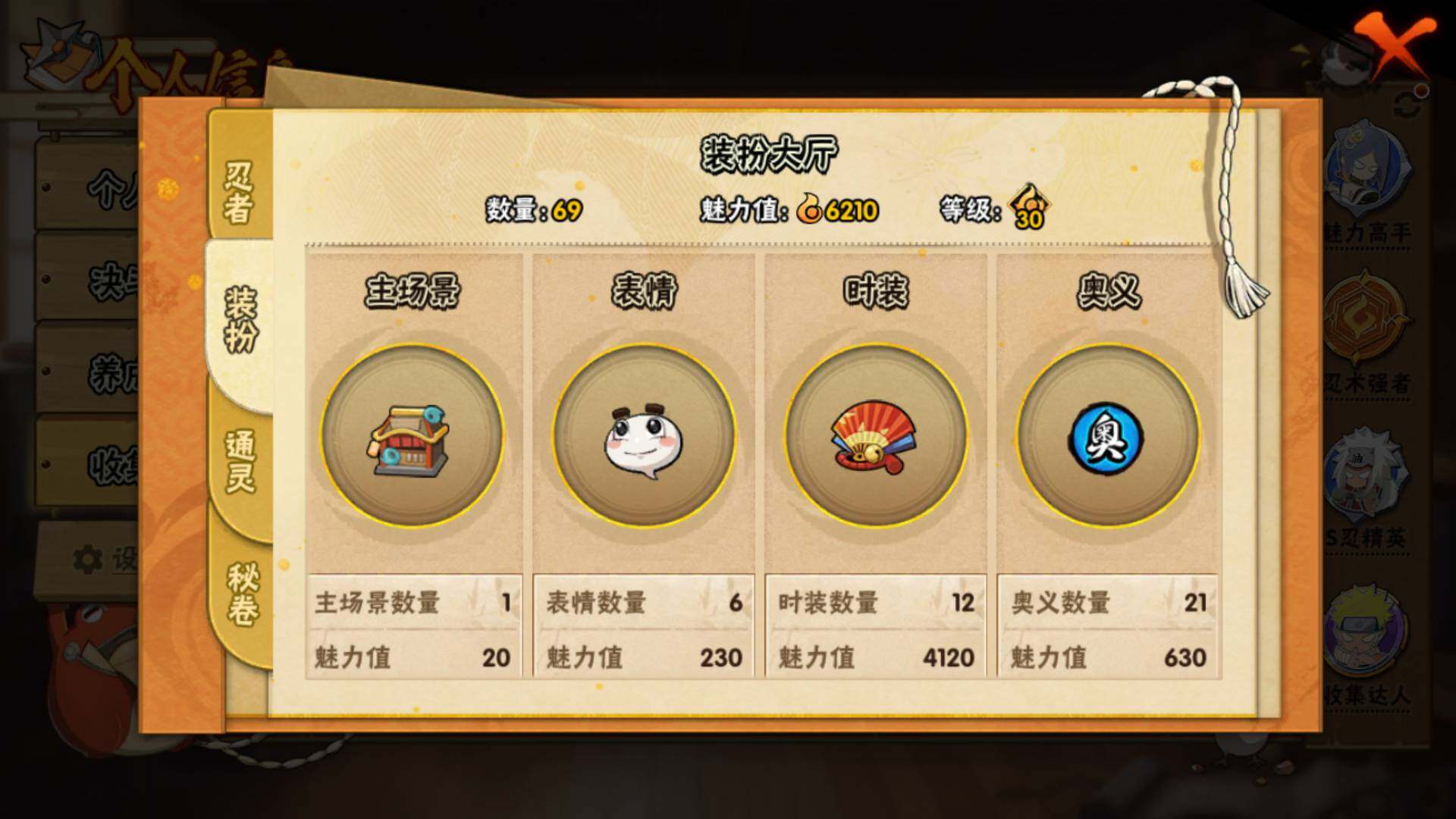 HYLFY332885火影忍者账号详情图13