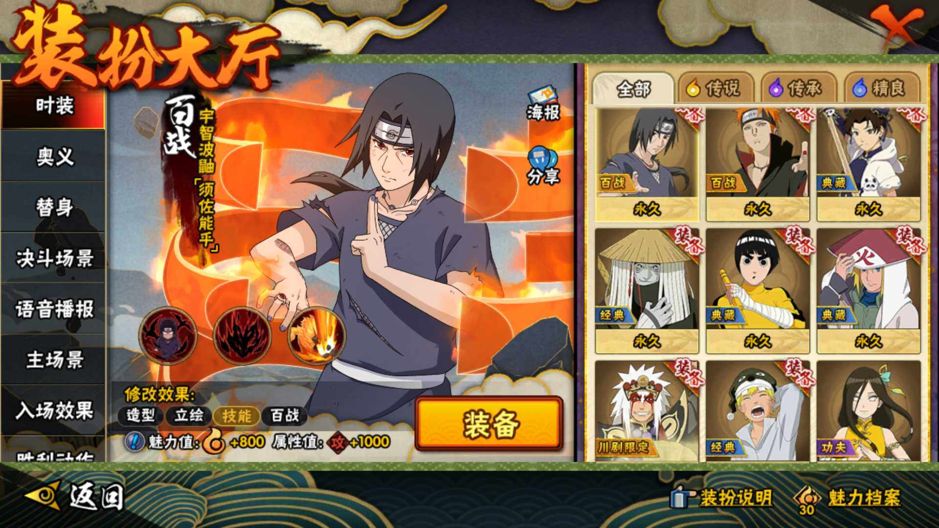 HYLFY332885火影忍者账号详情图28