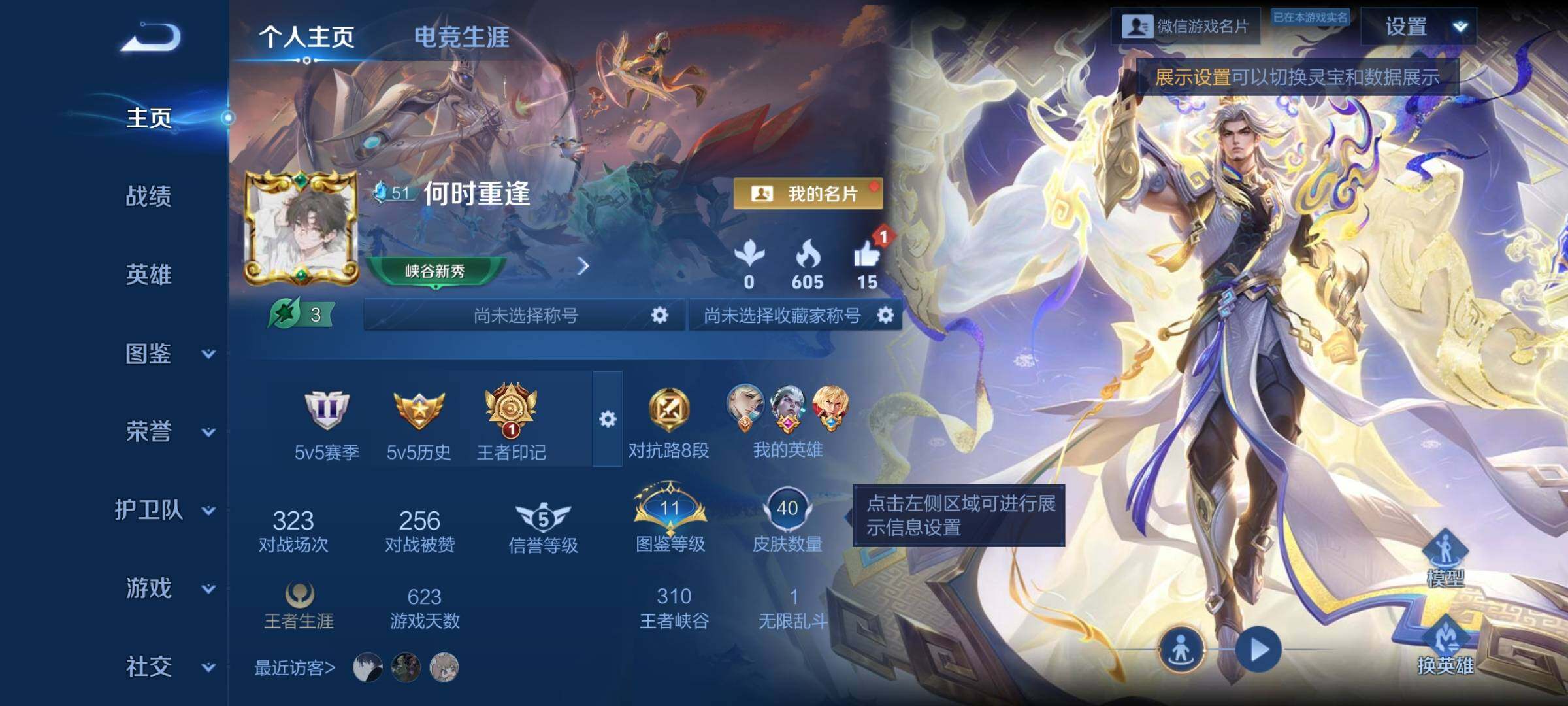 WZCMW3362101王者荣耀账号详情图2