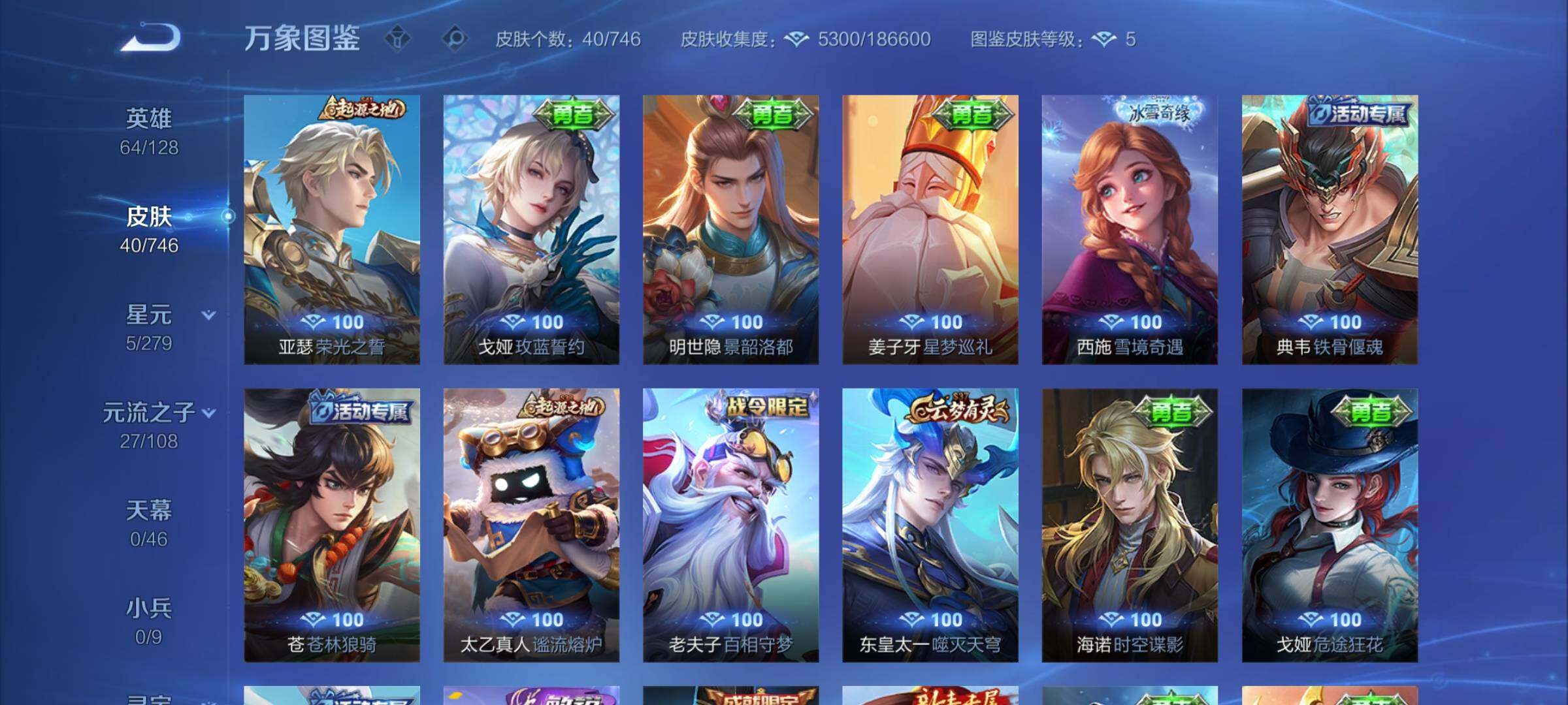 WZCMW3362101王者荣耀账号详情图7