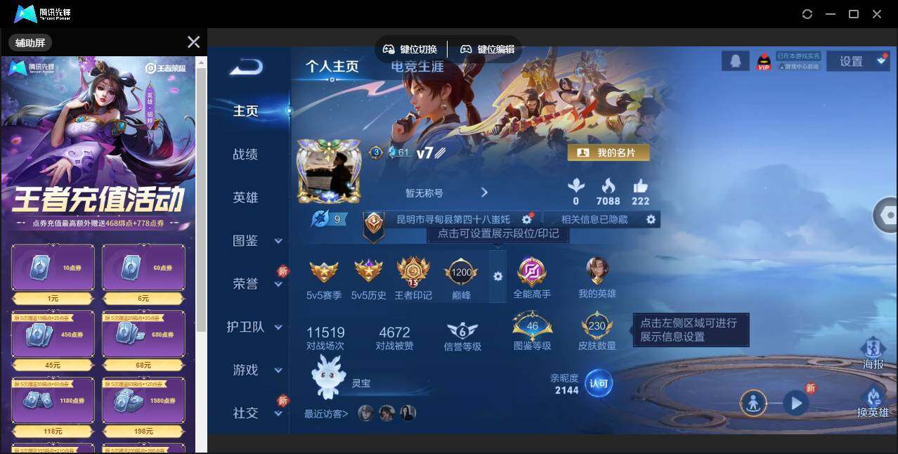 WZLE3363515王者荣耀账号详情图2 WZLE3363515王者荣耀账号详情图2