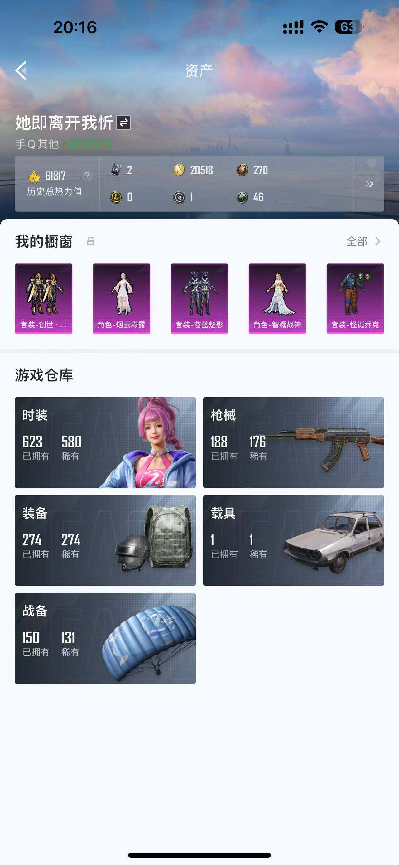 HPCMW3431449和平精英账号详情图5