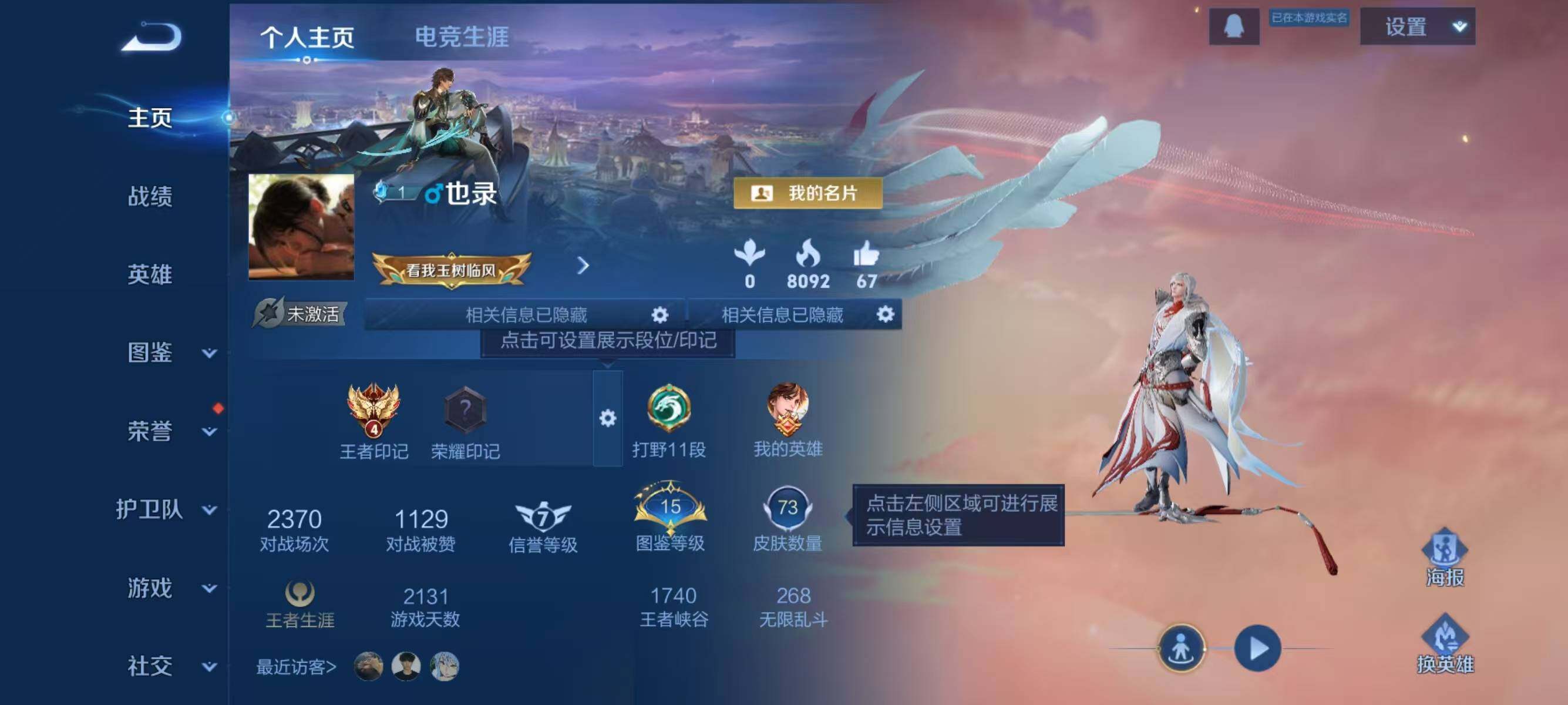 WZJZ3367425王者荣耀账号详情图4 WZJZ3367425王者荣耀账号详情图4