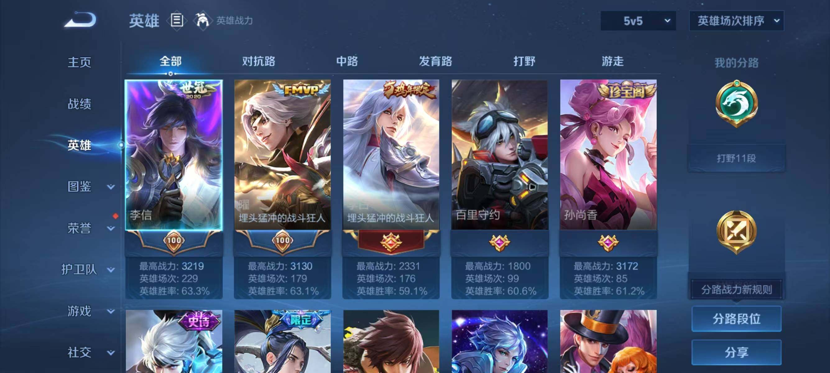 WZJZ3367425王者荣耀账号详情图5 WZJZ3367425王者荣耀账号详情图5