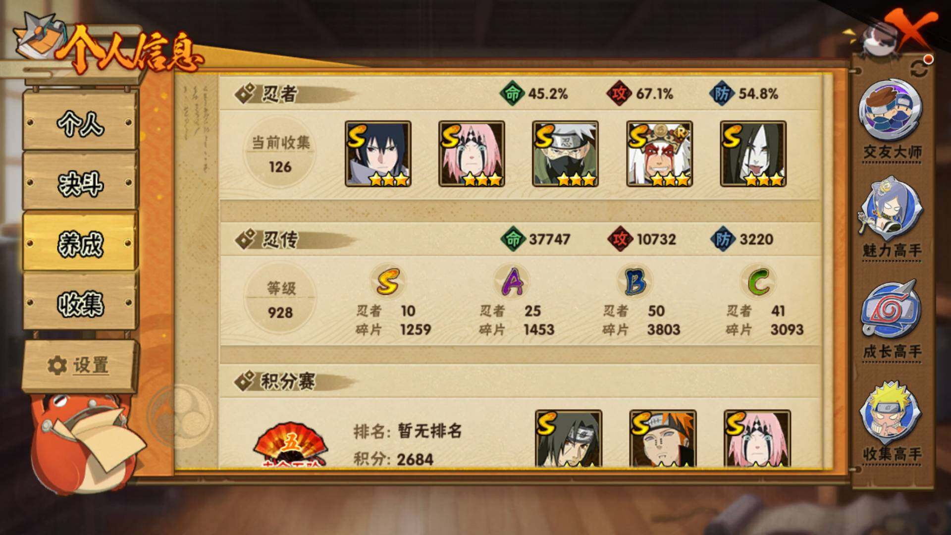 HYLFY332917火影忍者账号详情图4 HYLFY332917火影忍者账号详情图4