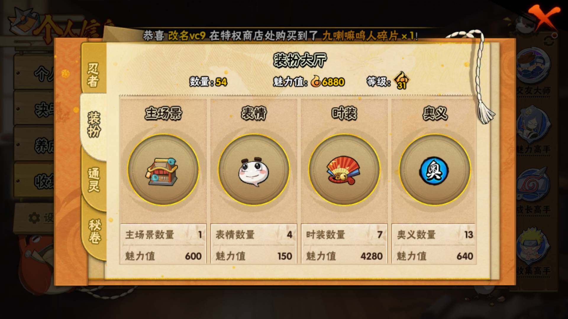 HYLFY332917火影忍者账号详情图11 HYLFY332917火影忍者账号详情图11