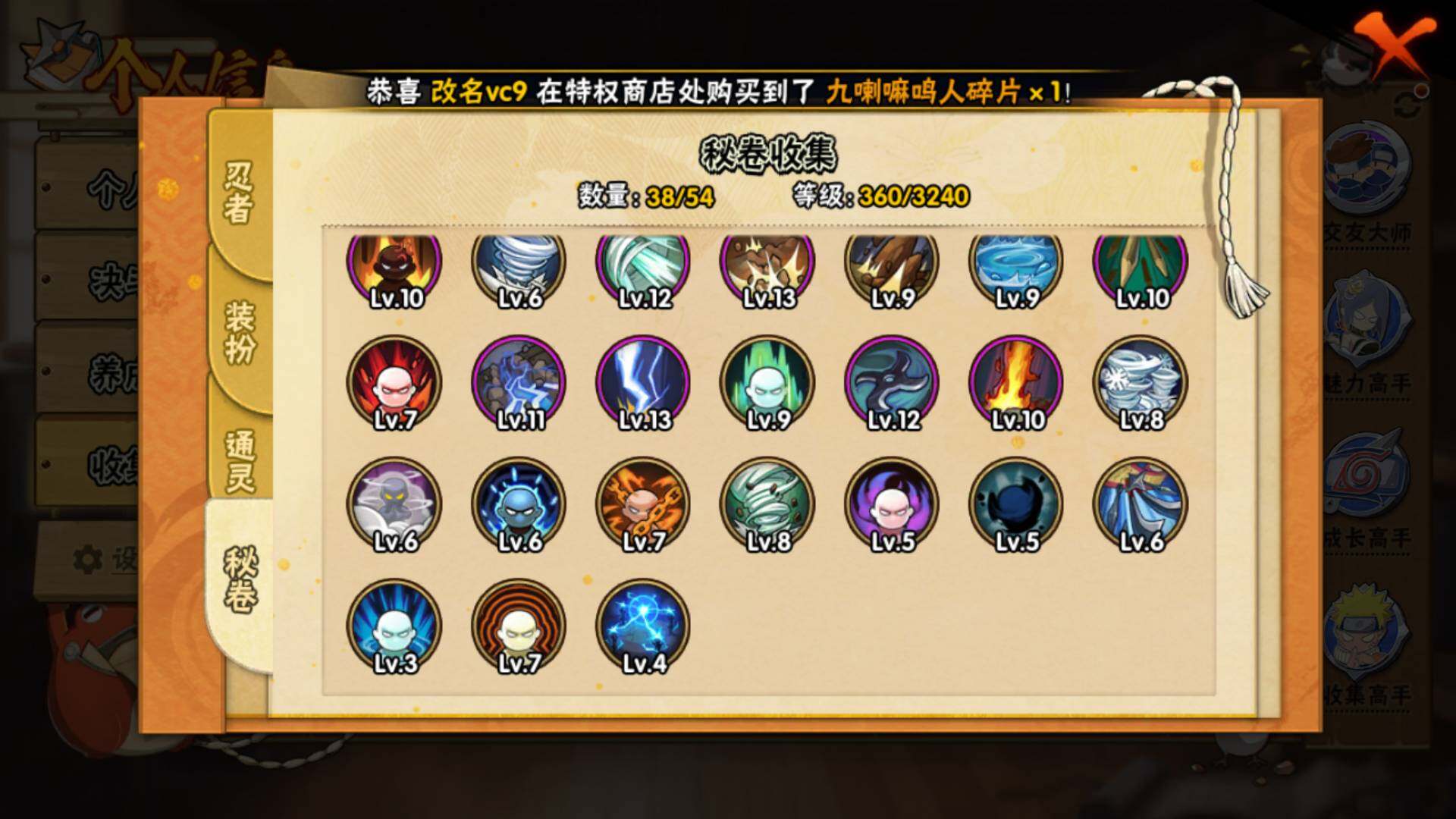 HYLFY332917火影忍者账号详情图17 HYLFY332917火影忍者账号详情图17