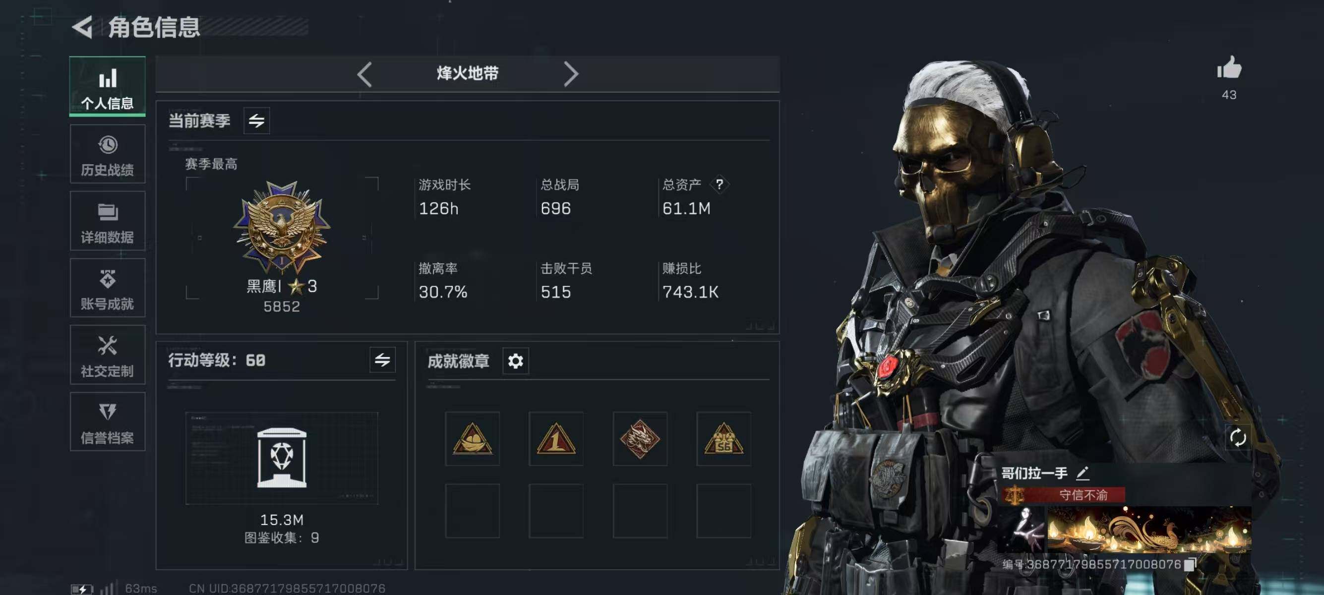 SJZQM363321三角洲行动账号详情图5