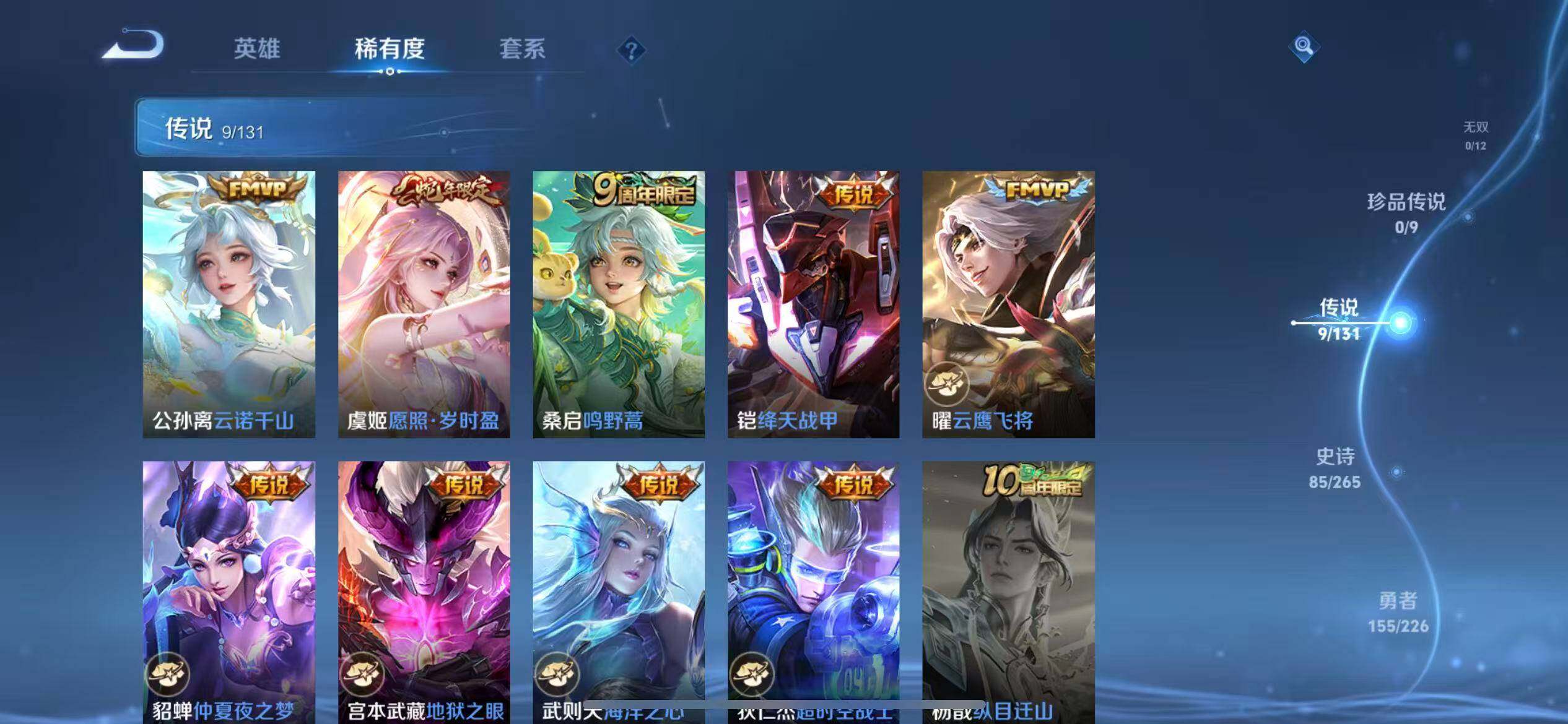 WZLFY3358566王者荣耀账号详情图12