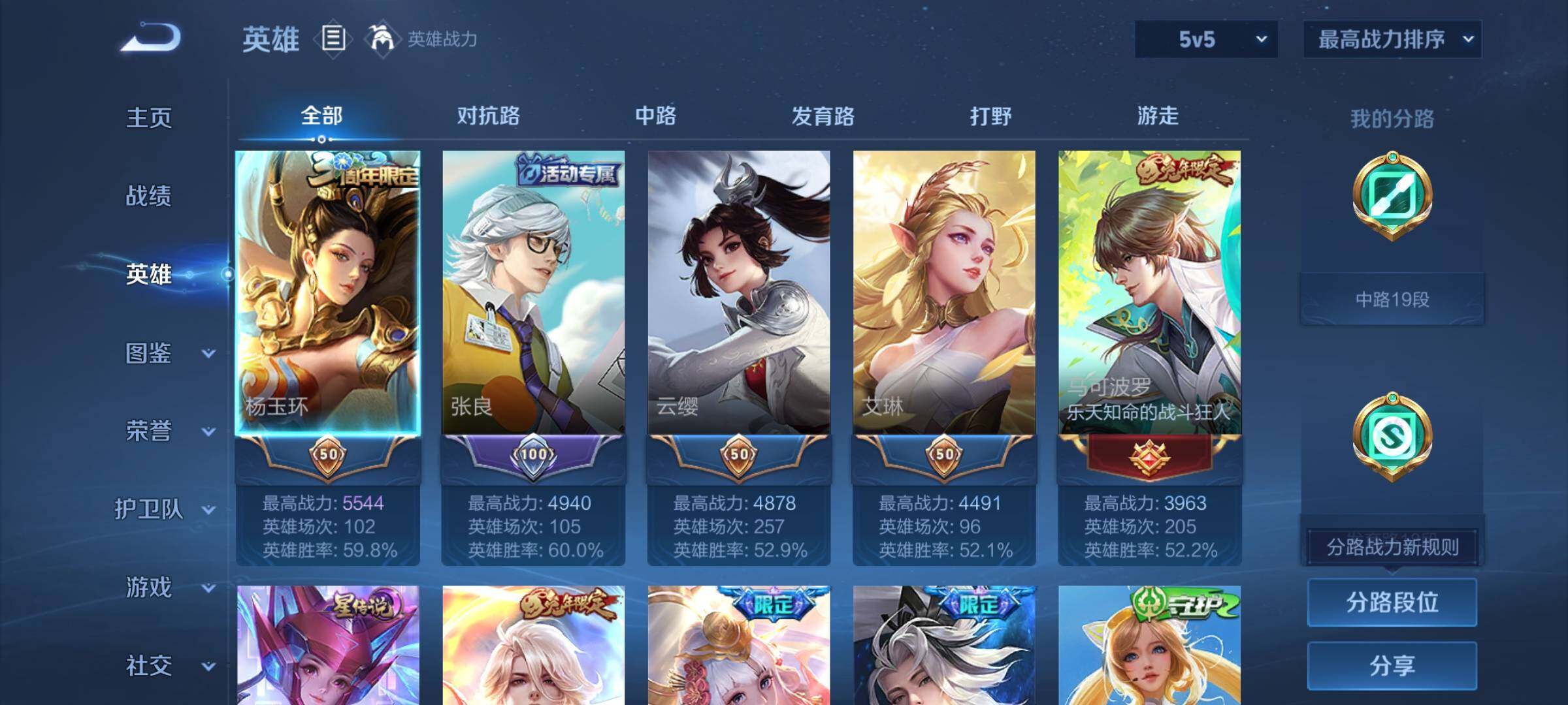 WZCMW3361766王者荣耀账号详情图5 WZCMW3361766王者荣耀账号详情图5