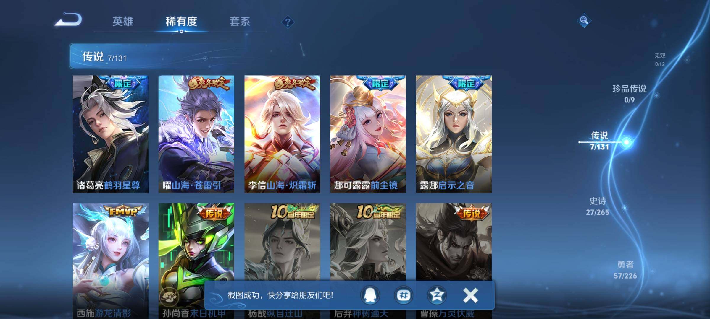 WZCMW3361766王者荣耀账号详情图10 WZCMW3361766王者荣耀账号详情图10