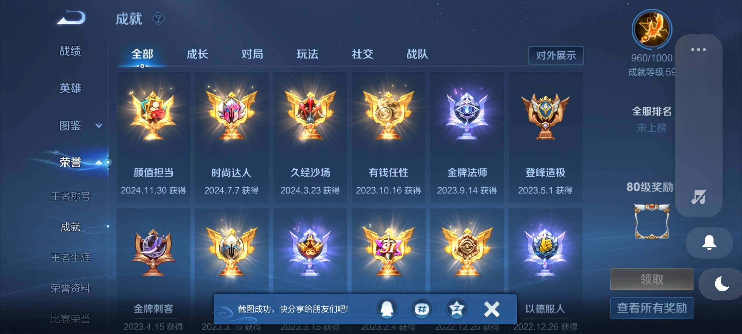 WZCMW3361766王者荣耀账号详情图16 WZCMW3361766王者荣耀账号详情图16