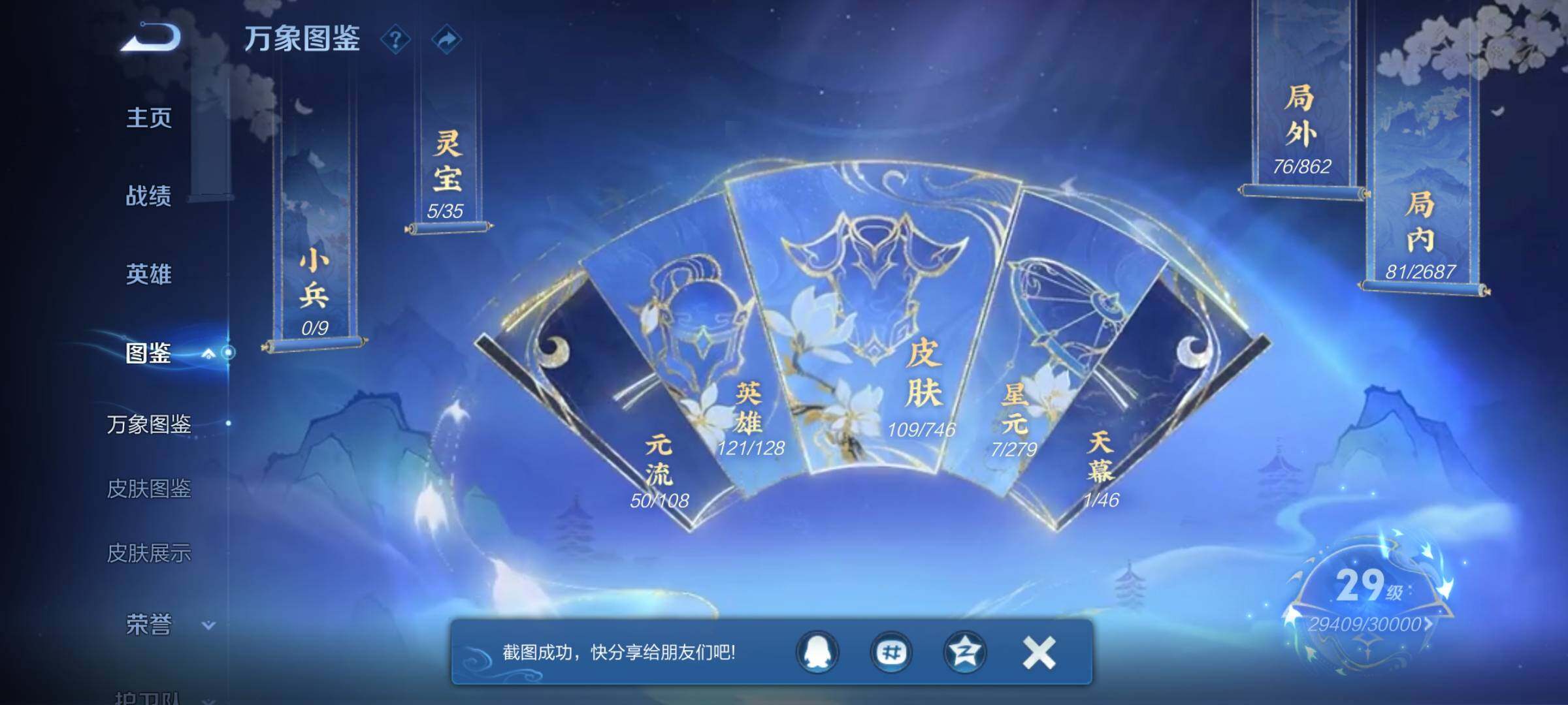 WZEY3358721王者荣耀账号详情图8