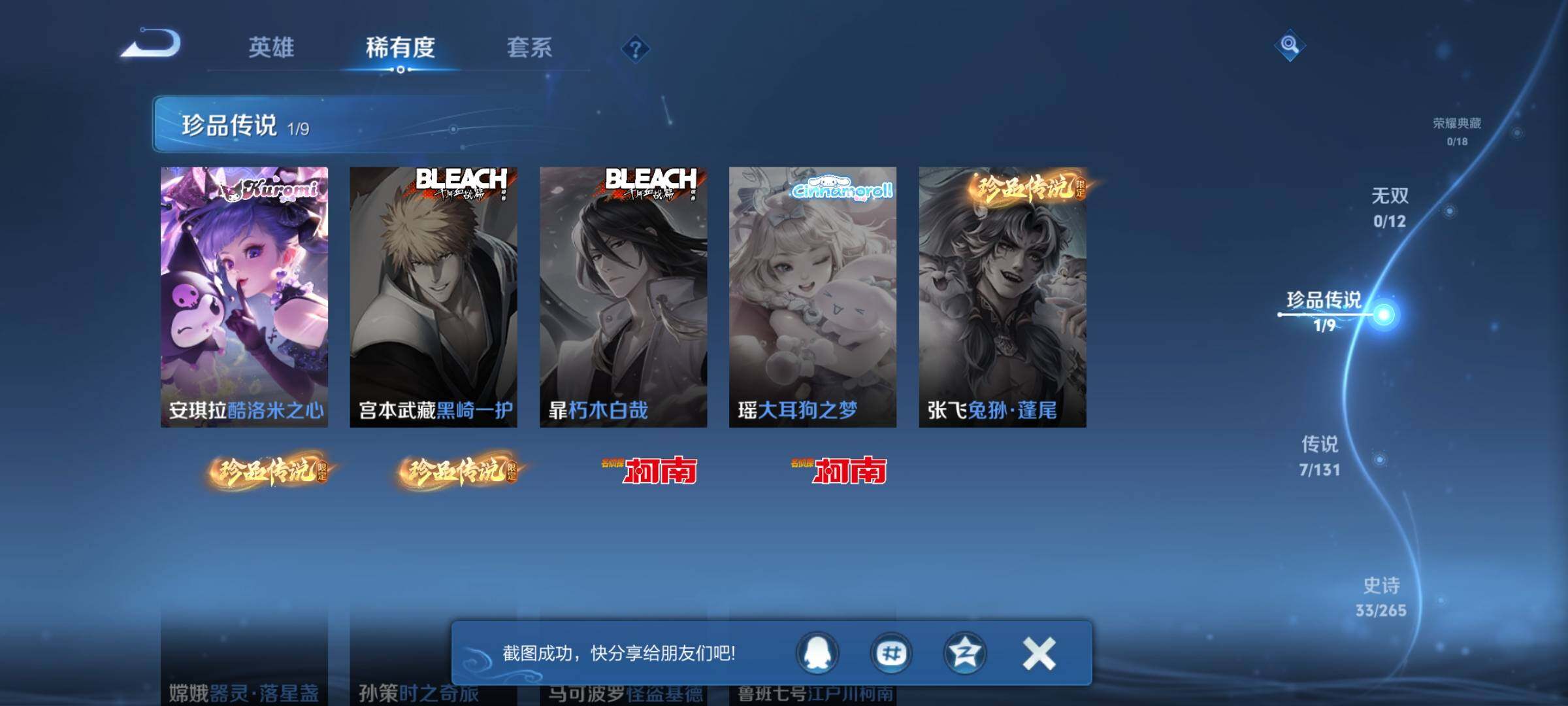 WZEY3358721王者荣耀账号详情图10