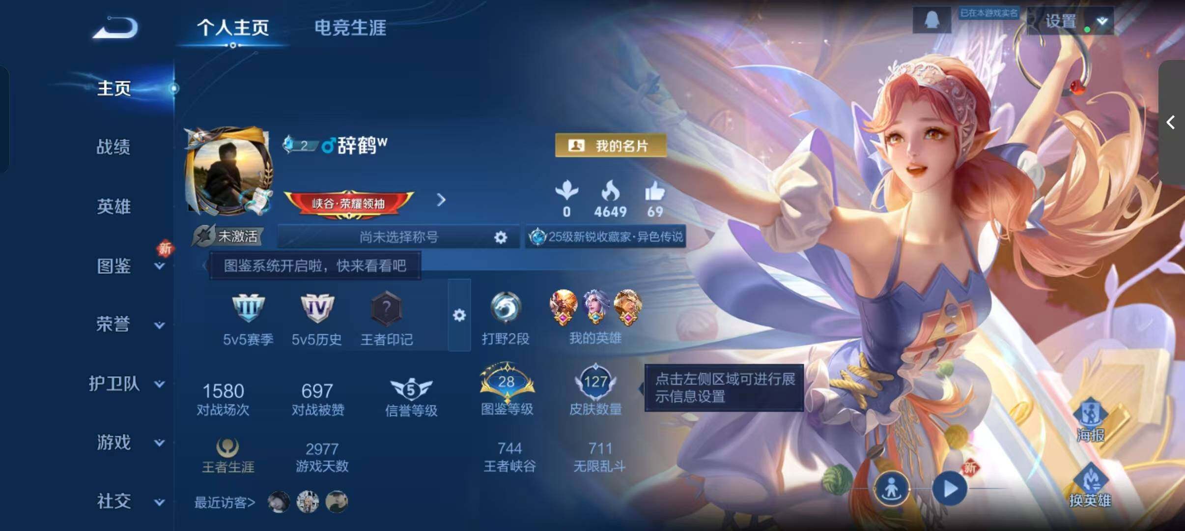 WZLFY3358602王者荣耀账号详情图5 WZLFY3358602王者荣耀账号详情图5