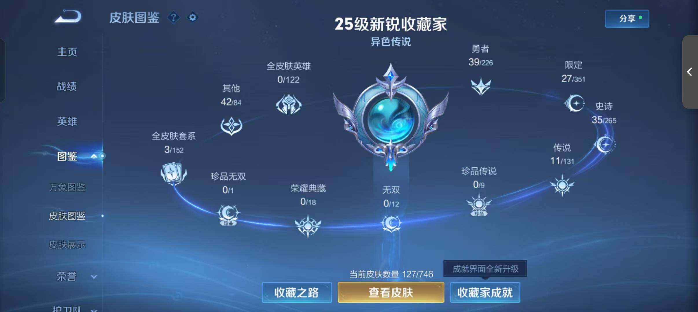 WZLFY3358602王者荣耀账号详情图6 WZLFY3358602王者荣耀账号详情图6