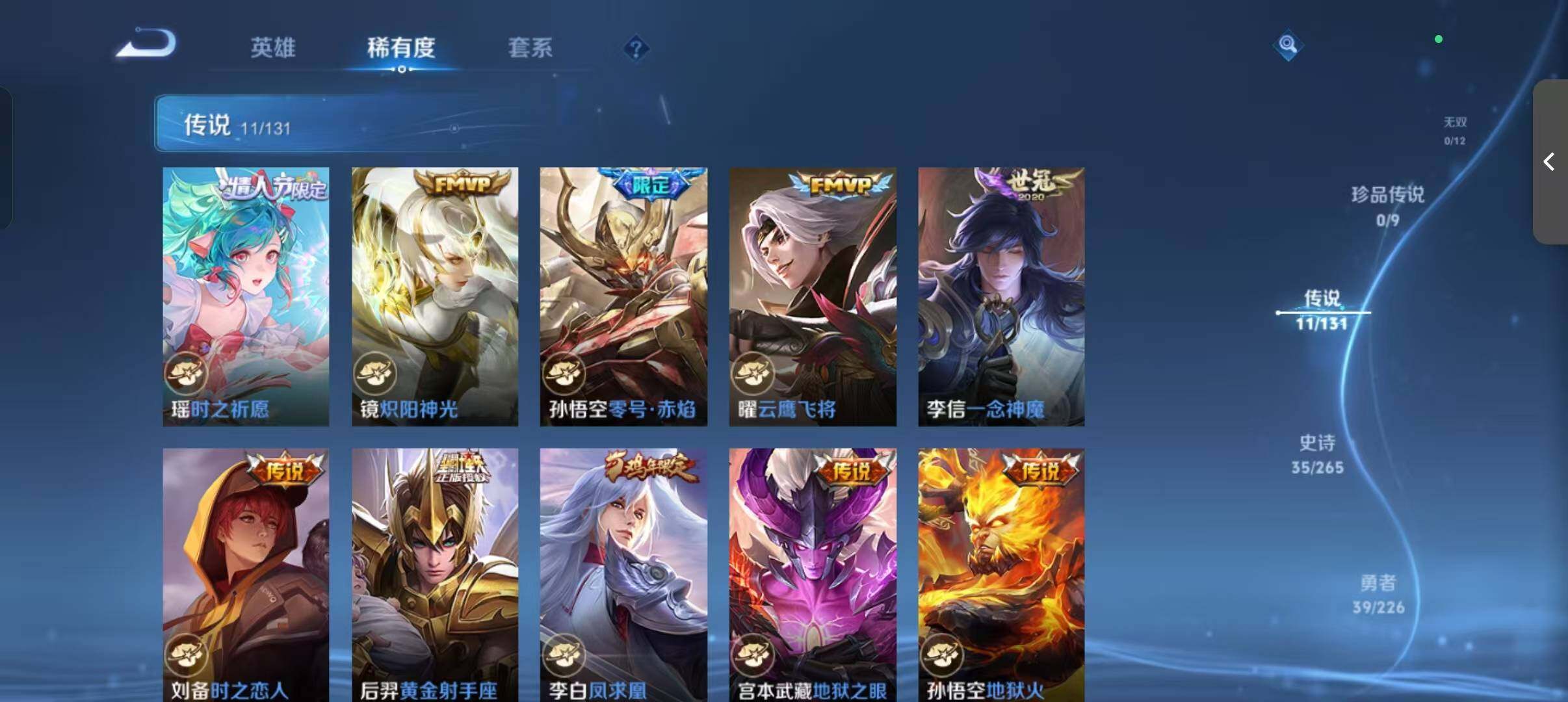 WZLFY3358602王者荣耀账号详情图7 WZLFY3358602王者荣耀账号详情图7