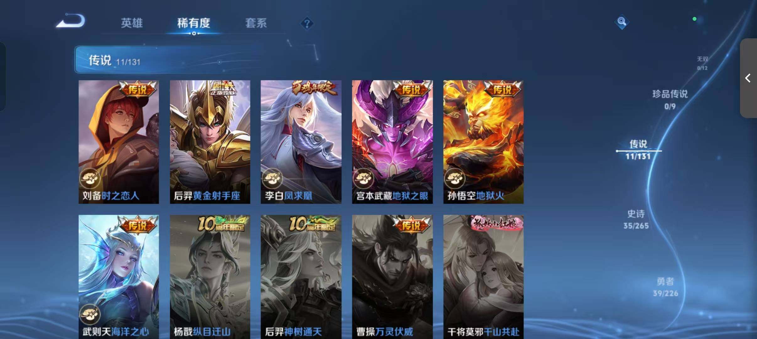 WZLFY3358602王者荣耀账号详情图8 WZLFY3358602王者荣耀账号详情图8