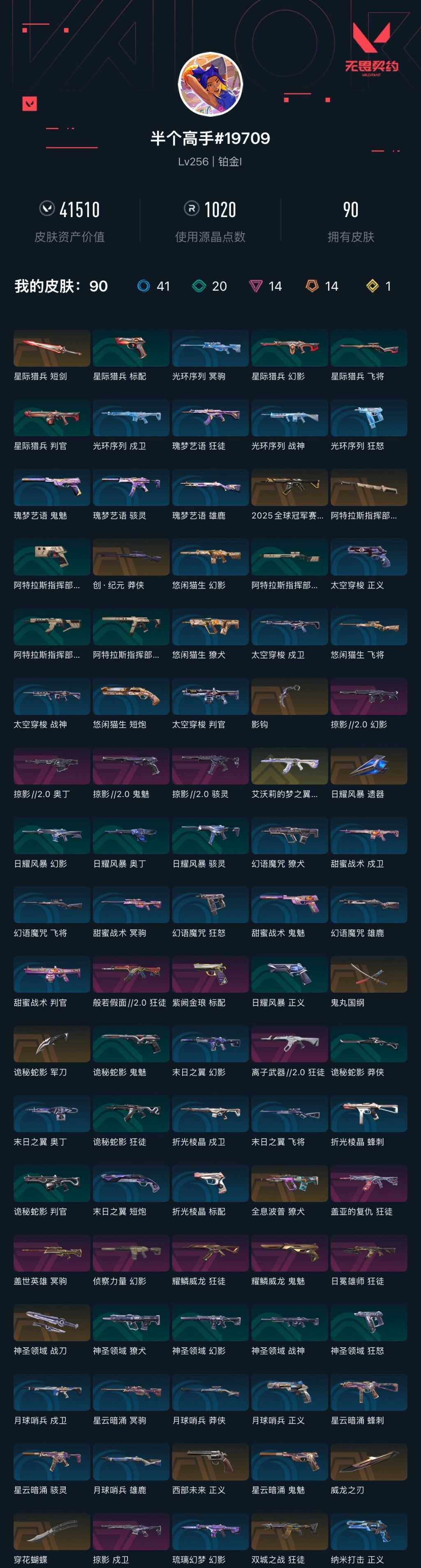 WWQXL321887无畏契约账号详情图5 WWQXL321887无畏契约账号详情图5