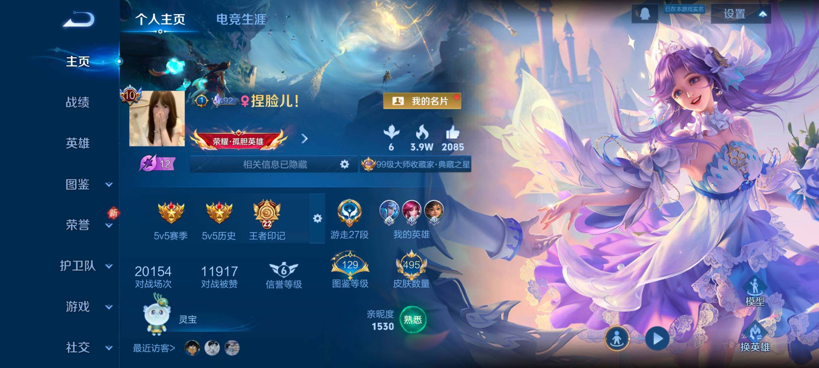 WZXS3385282王者荣耀账号详情图3