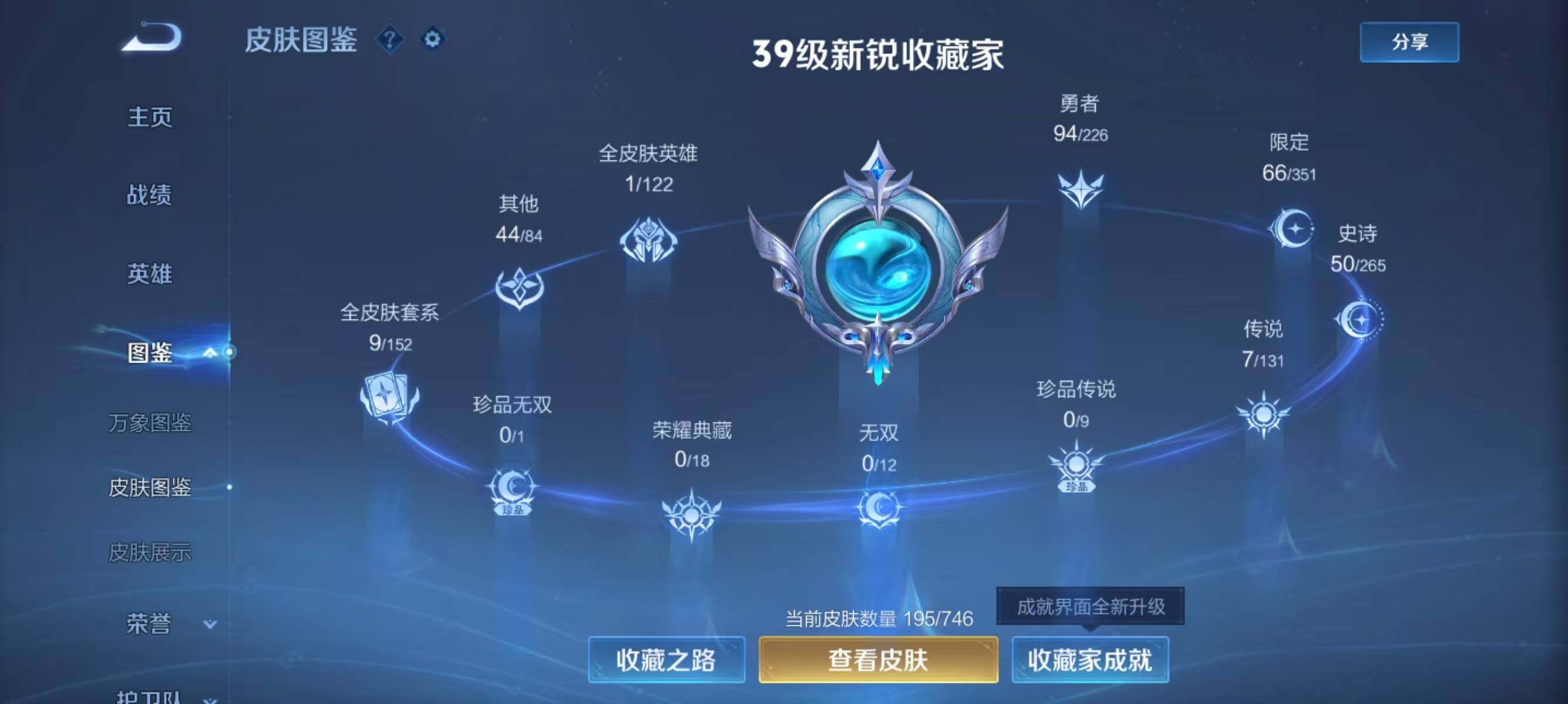 WZJZ3367426王者荣耀账号详情图7 WZJZ3367426王者荣耀账号详情图7