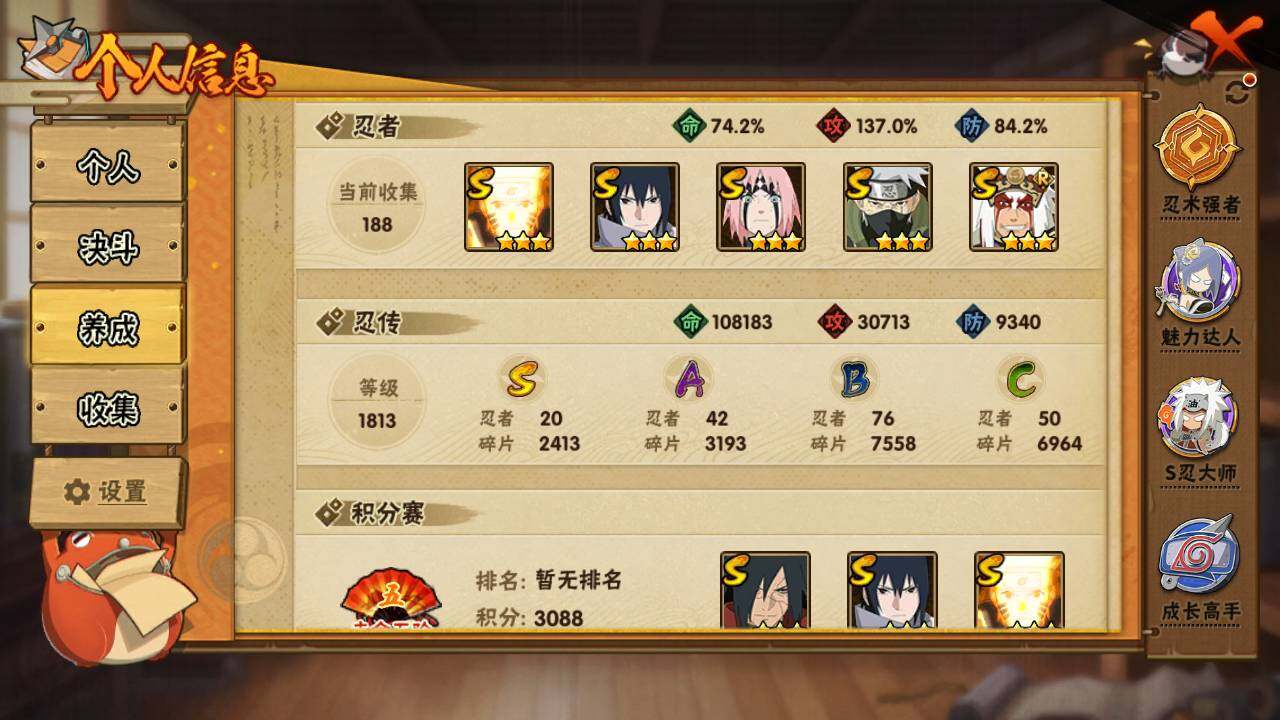 HYLFY336672火影忍者账号详情图3 HYLFY336672火影忍者账号详情图3