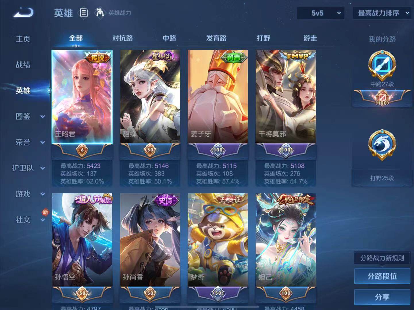 WZLX3379197王者荣耀账号详情图3