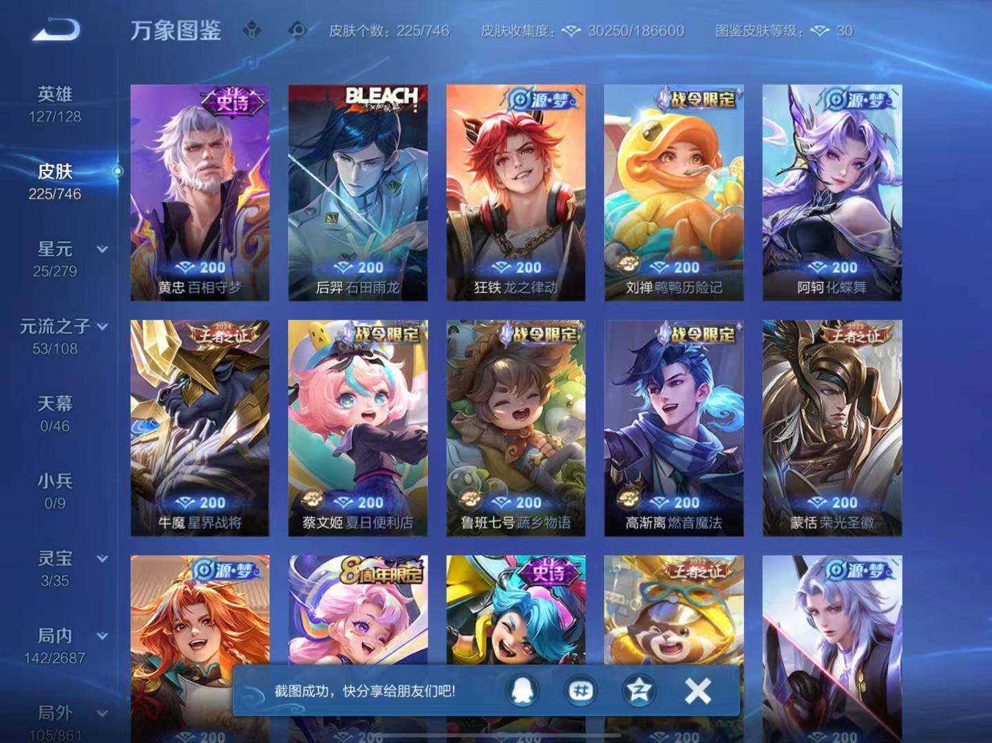 WZLX3379197王者荣耀账号详情图6