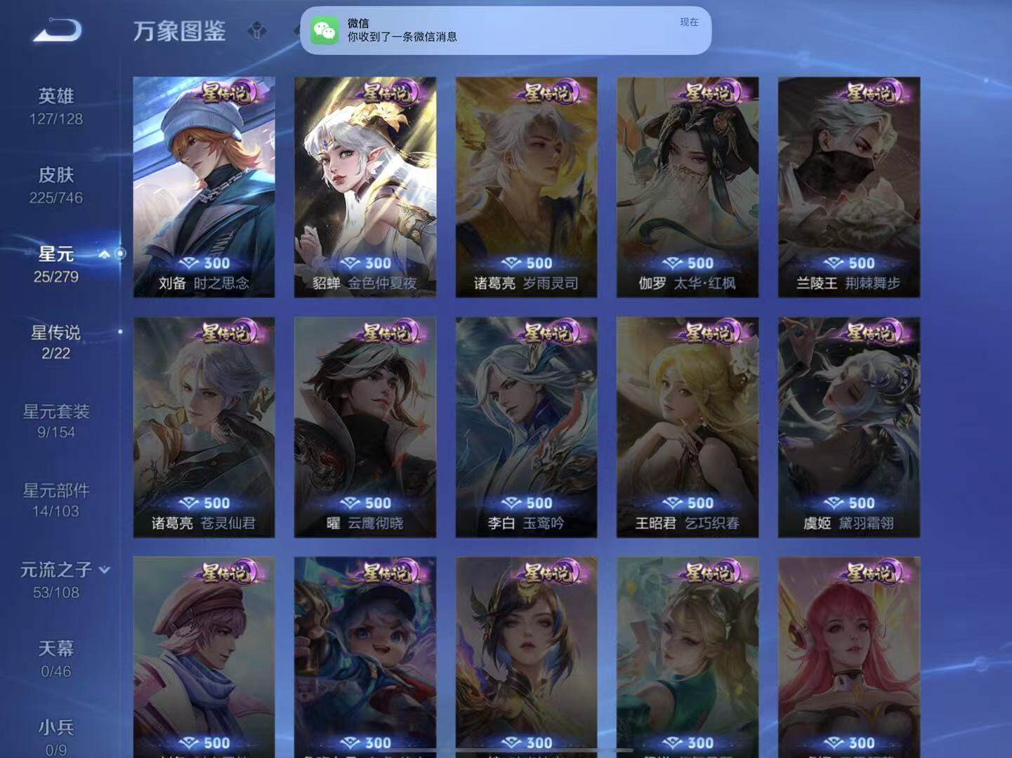 WZLX3379197王者荣耀账号详情图7