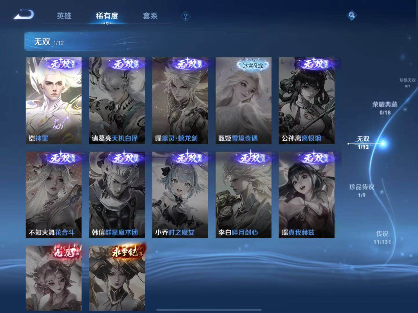 WZLX3379197王者荣耀账号详情图10