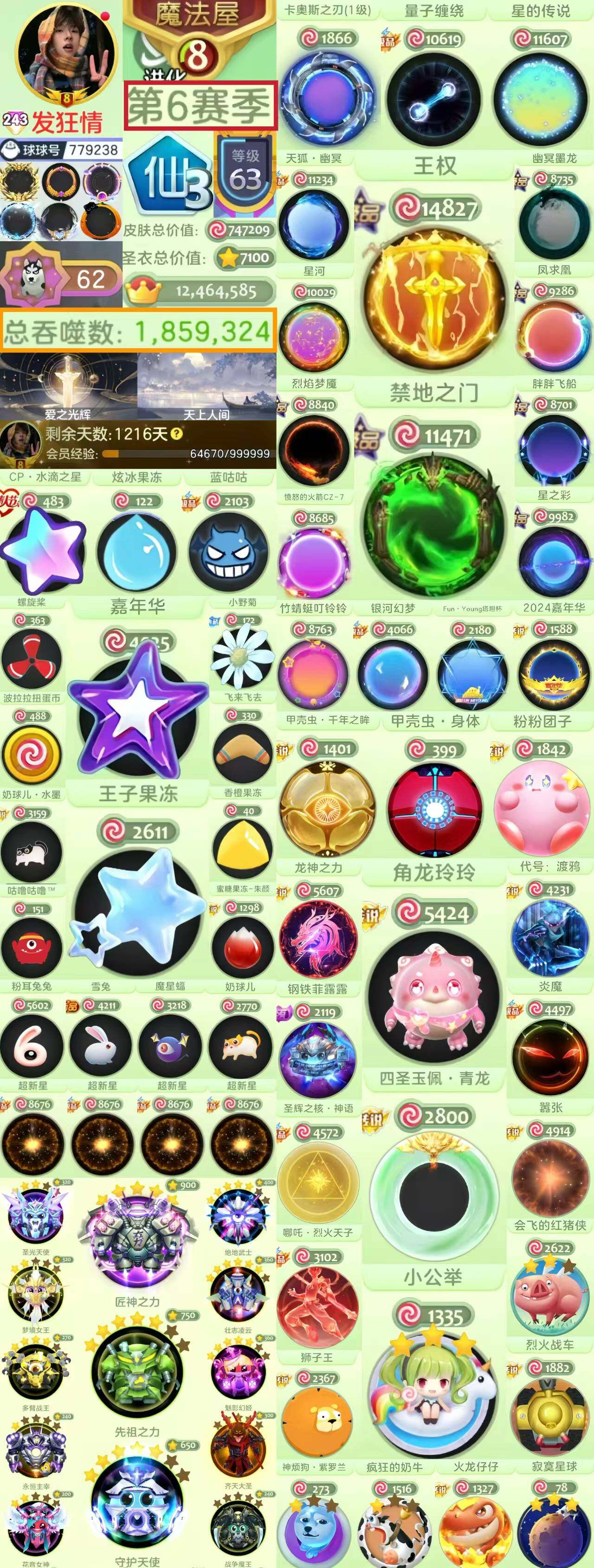 243秀 仙3 王权 量子 嘉年华 水滴 ...